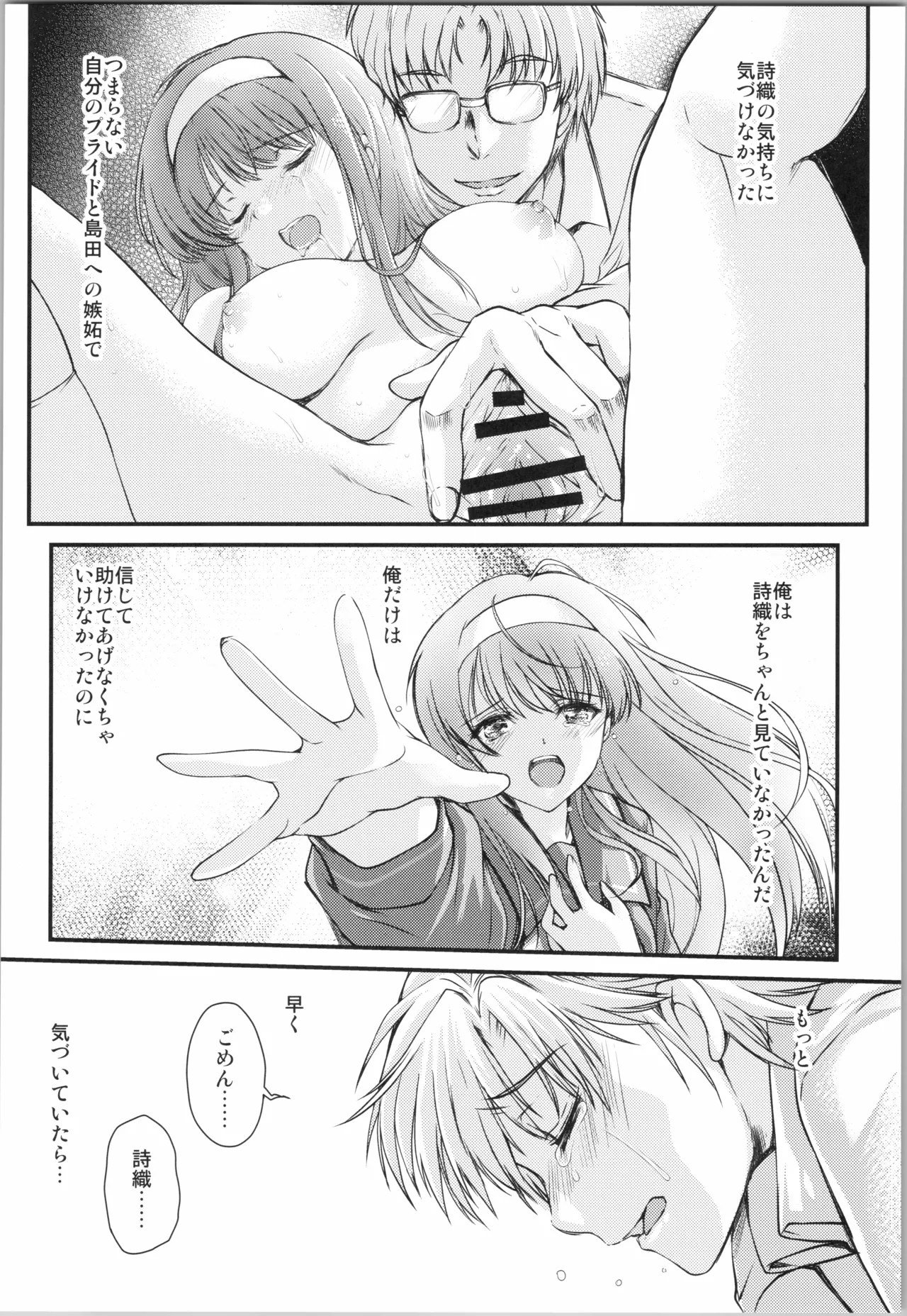 (C106) [HIGH RISK REVOLUTION (Aizawa Hiroshi)]Shiori Saishuushou Gekan Shiawase no Katachi  Shing(Tokimeki Memorial) Page 23