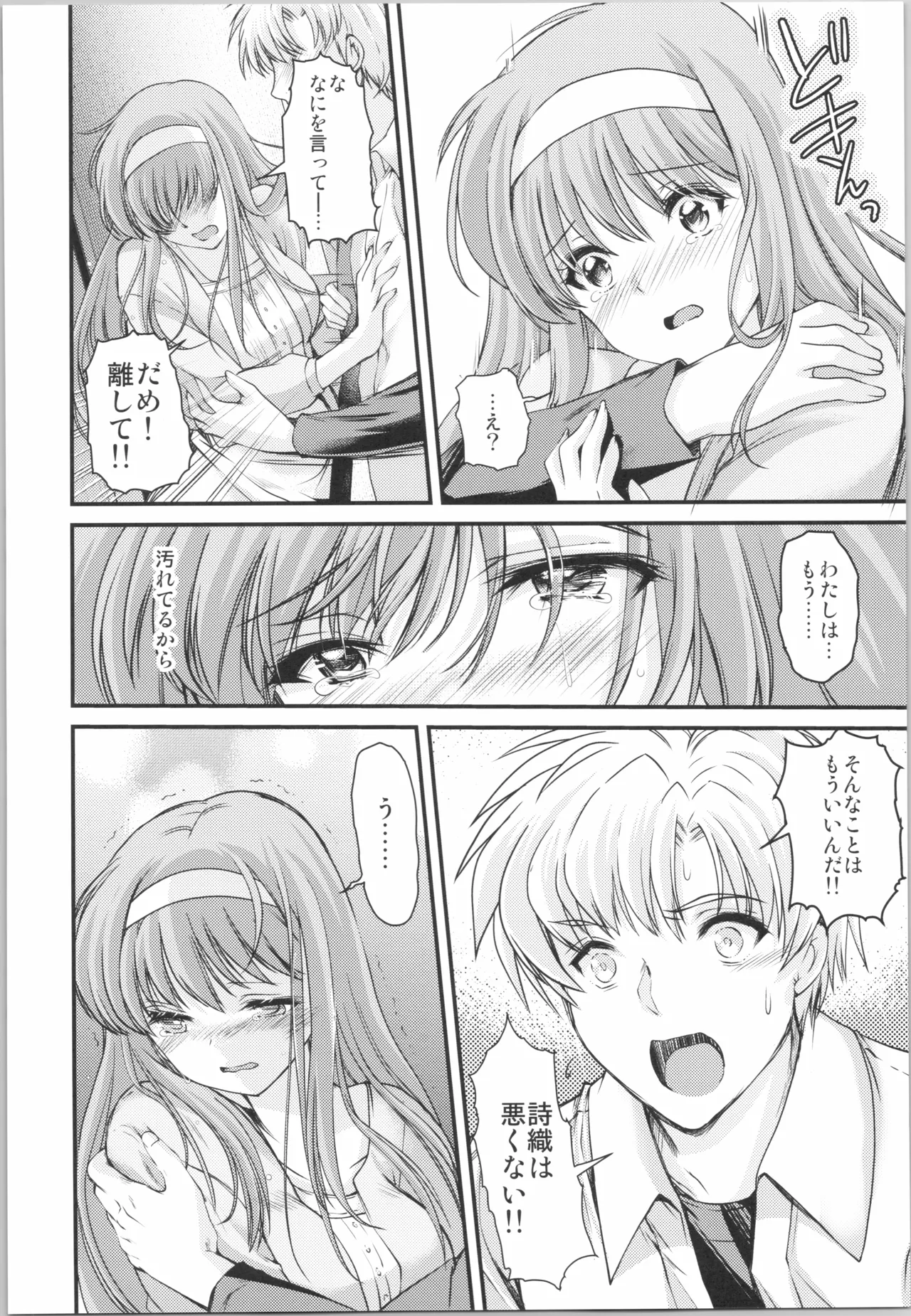 (C106) [HIGH RISK REVOLUTION (Aizawa Hiroshi)]Shiori Saishuushou Gekan Shiawase no Katachi  Shing(Tokimeki Memorial) Page 28