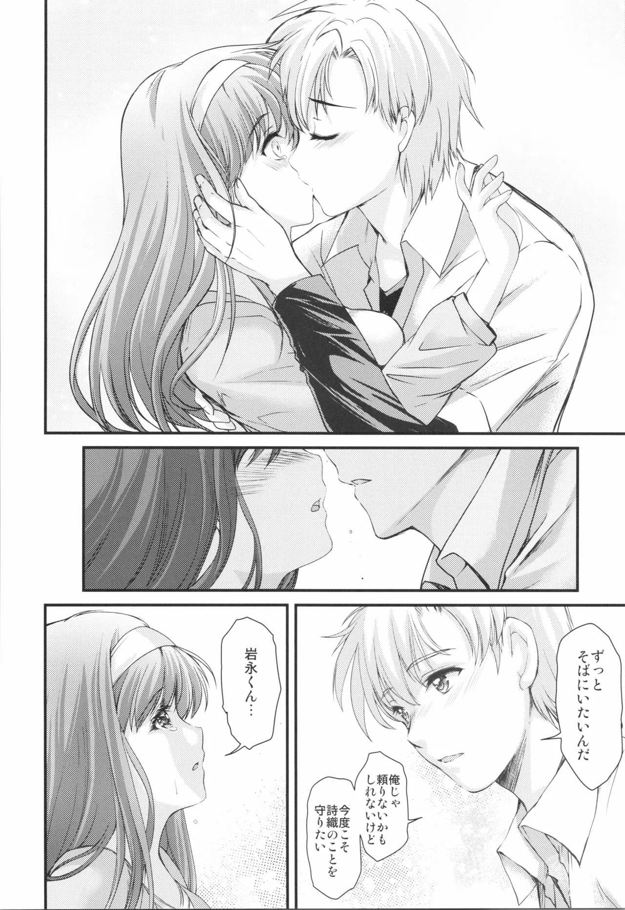 (C106) [HIGH RISK REVOLUTION (Aizawa Hiroshi)]Shiori Saishuushou Gekan Shiawase no Katachi  Shing(Tokimeki Memorial) Page 30