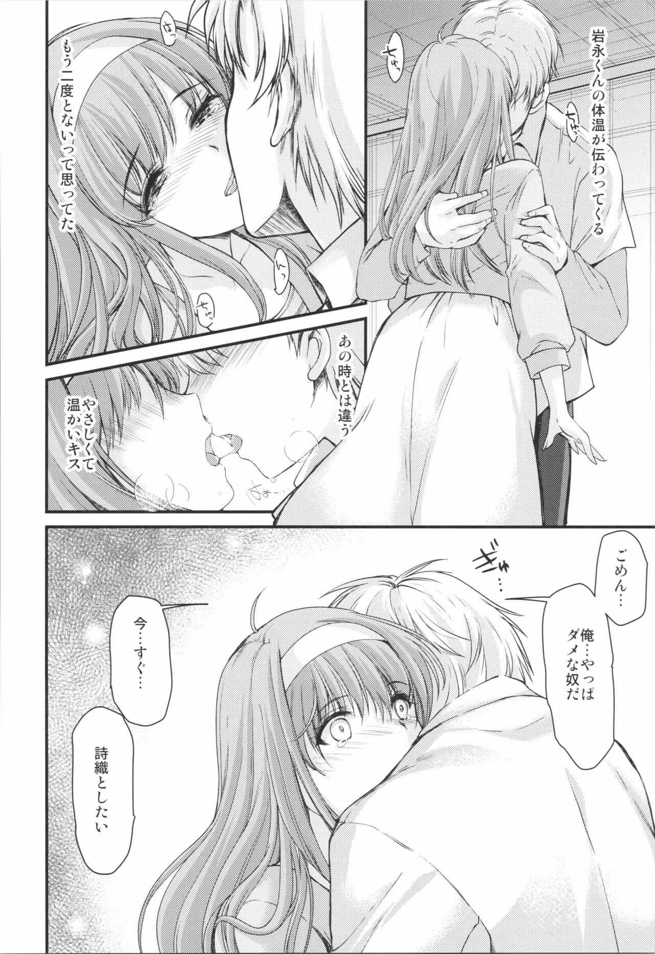 (C106) [HIGH RISK REVOLUTION (Aizawa Hiroshi)]Shiori Saishuushou Gekan Shiawase no Katachi  Shing(Tokimeki Memorial) Page 32