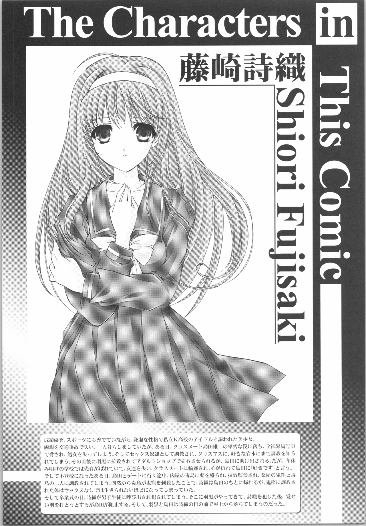 (C106) [HIGH RISK REVOLUTION (Aizawa Hiroshi)]Shiori Saishuushou Gekan Shiawase no Katachi  Shing(Tokimeki Memorial) Page 4