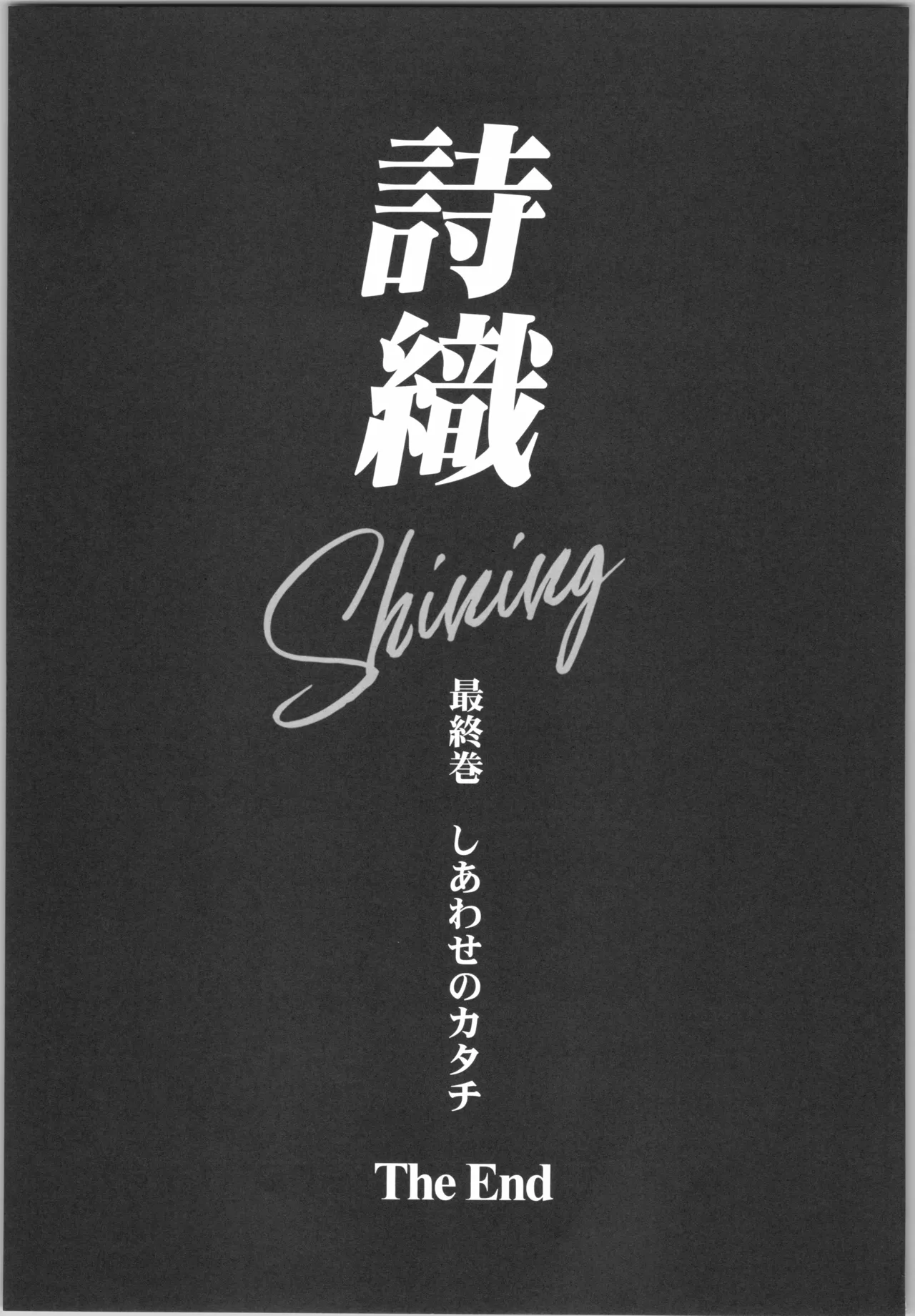 (C106) [HIGH RISK REVOLUTION (Aizawa Hiroshi)]Shiori Saishuushou Gekan Shiawase no Katachi  Shing(Tokimeki Memorial) Page 45