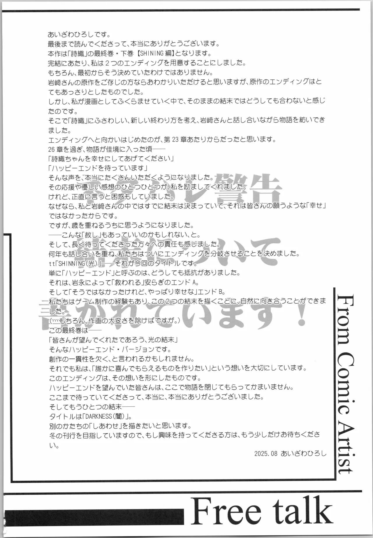 (C106) [HIGH RISK REVOLUTION (Aizawa Hiroshi)]Shiori Saishuushou Gekan Shiawase no Katachi  Shing(Tokimeki Memorial) Page 46