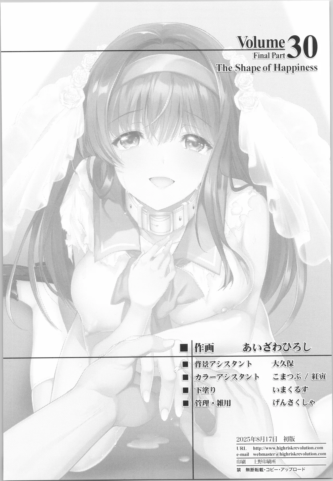 (C106) [HIGH RISK REVOLUTION (Aizawa Hiroshi)]Shiori Saishuushou Gekan Shiawase no Katachi  Shing(Tokimeki Memorial) Page 48