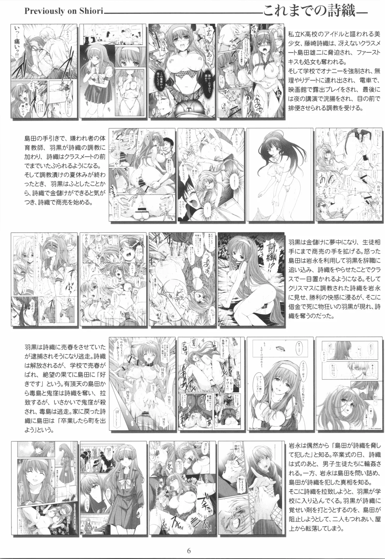 (C106) [HIGH RISK REVOLUTION (Aizawa Hiroshi)]Shiori Saishuushou Gekan Shiawase no Katachi  Shing(Tokimeki Memorial) Page 6