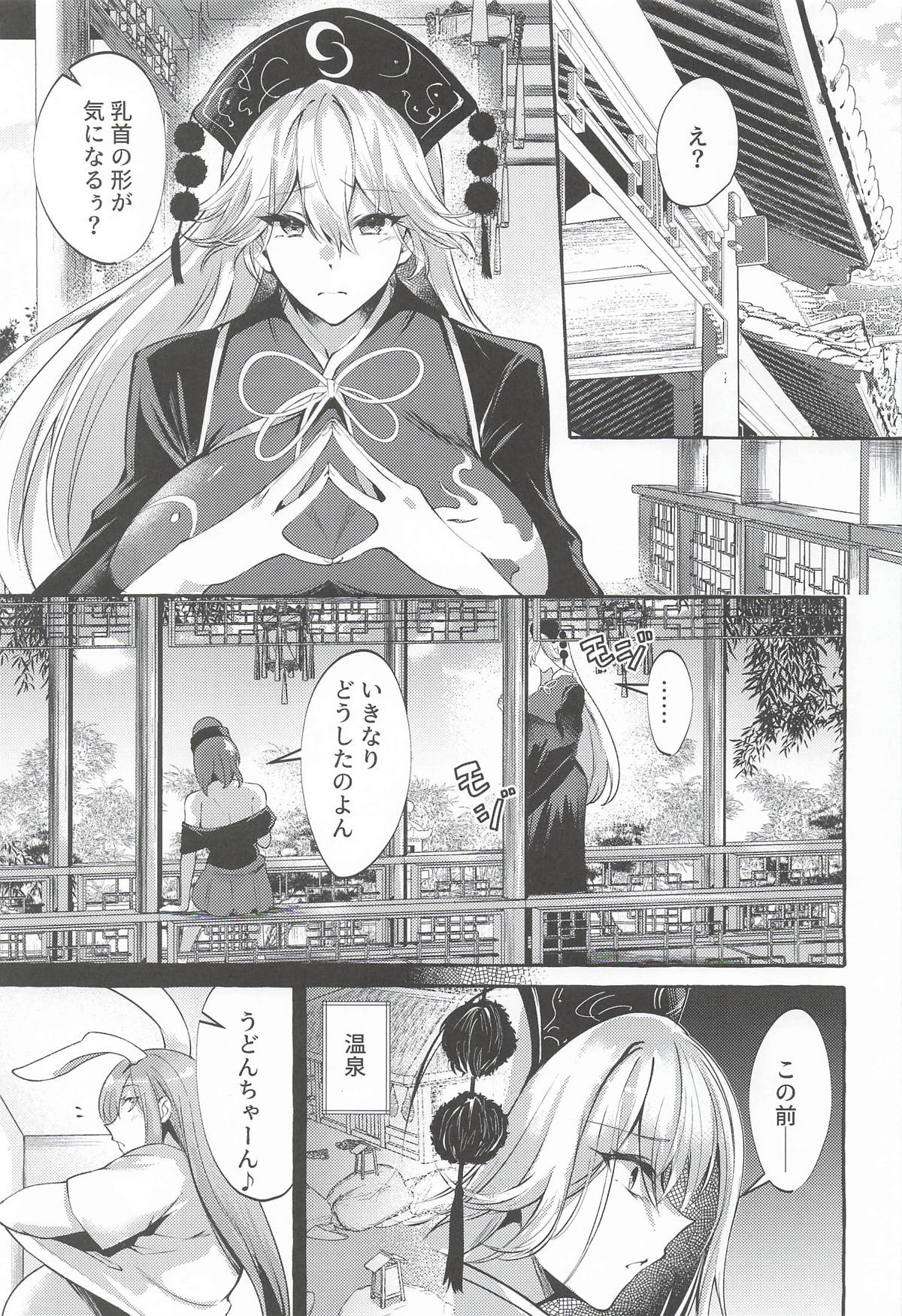 (Reitaisai 23) [Cross Country. (Kurokan)]BONKACHU(Touhou Project) Page 4