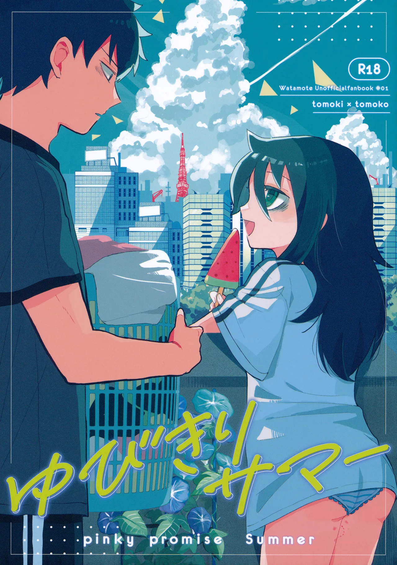 (Motenaishi Sokubaikai Suru 14) [Kome Juice (Nuka)]Yubikiri Summer - pinky promise Summer(Watashi ga Motenai no wa Dou Kangaetemo Omaera ga Warui!) [English] Page 1