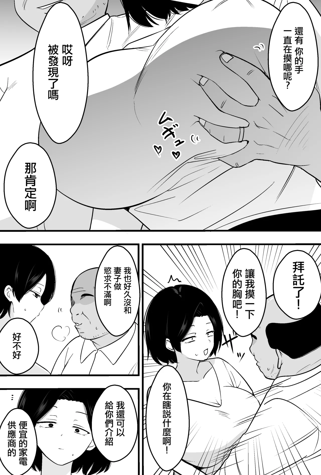 [Tsubaki Temple]Consul Oyaji ni Tsuma mo Mise mo Torareta Otoko no Hanashi[Chinese] Page 10