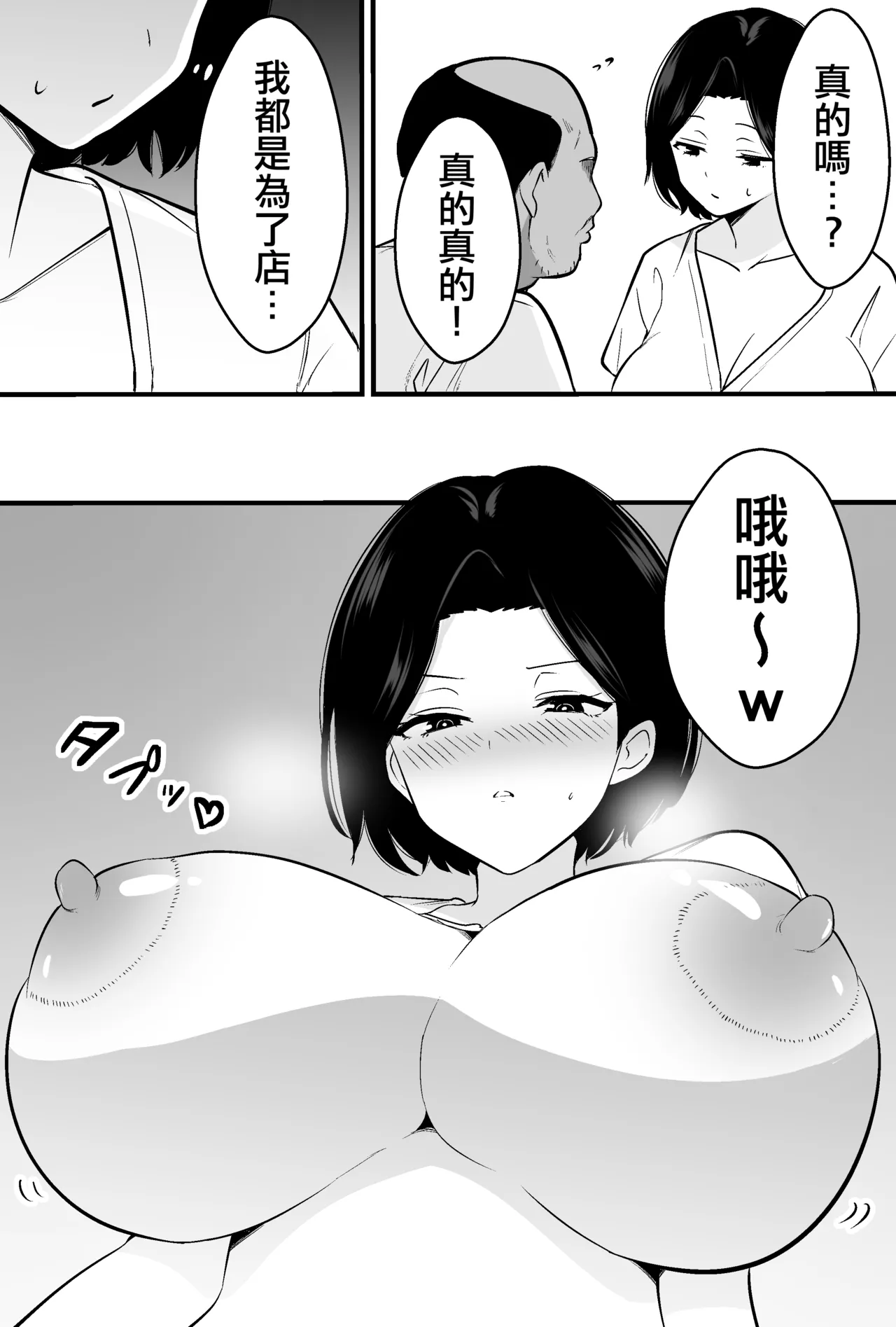 [Tsubaki Temple]Consul Oyaji ni Tsuma mo Mise mo Torareta Otoko no Hanashi[Chinese] Page 11