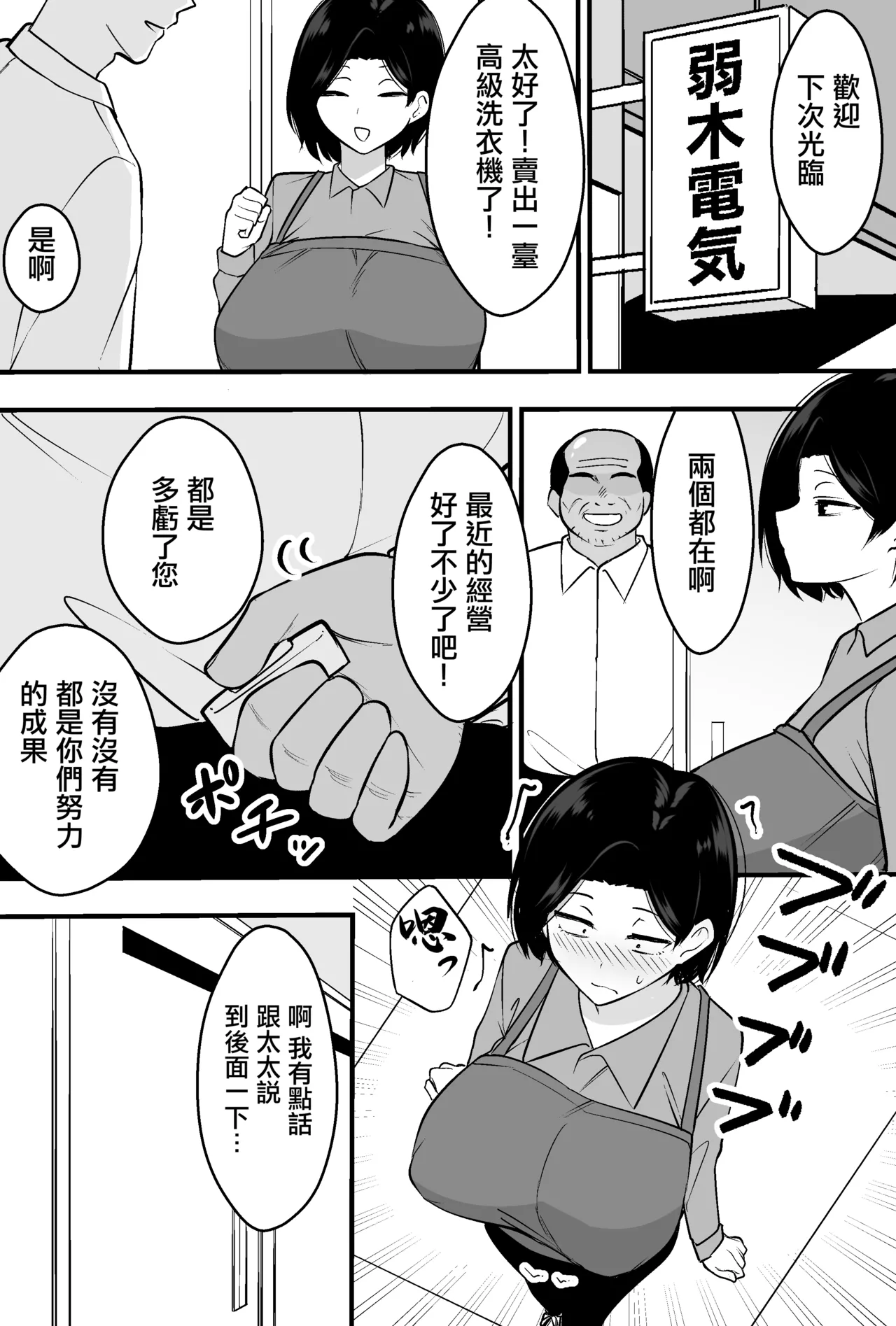 [Tsubaki Temple]Consul Oyaji ni Tsuma mo Mise mo Torareta Otoko no Hanashi[Chinese] Page 17