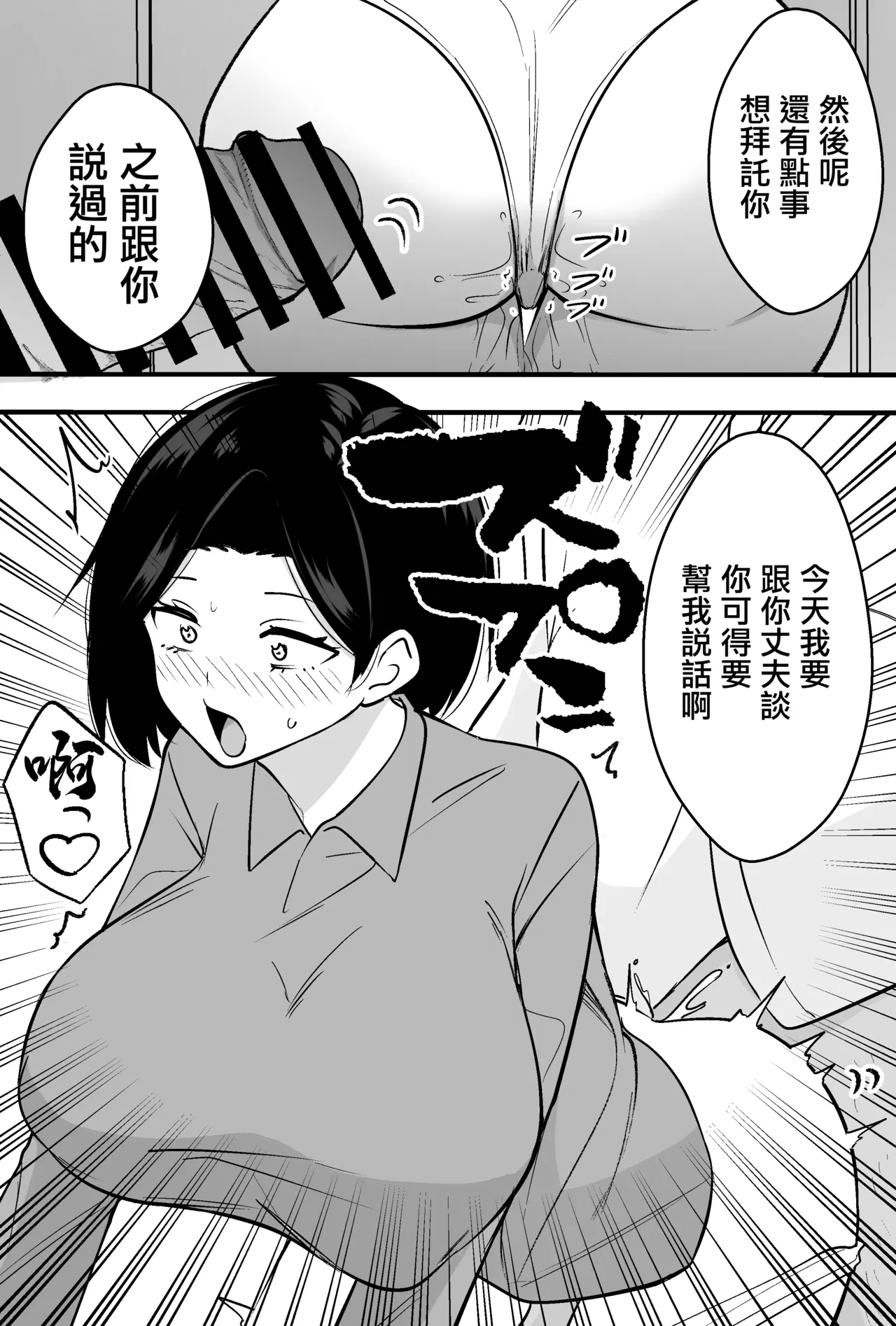 [Tsubaki Temple]Consul Oyaji ni Tsuma mo Mise mo Torareta Otoko no Hanashi[Chinese] Page 19