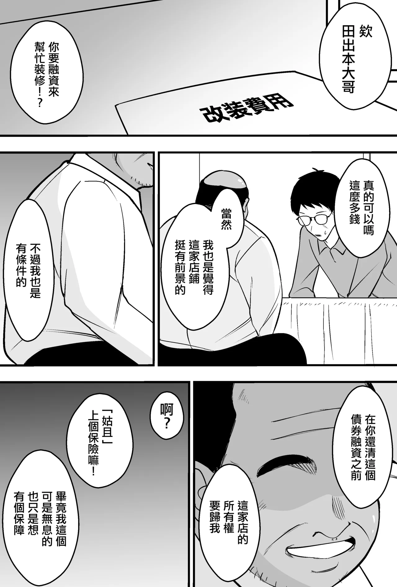 [Tsubaki Temple]Consul Oyaji ni Tsuma mo Mise mo Torareta Otoko no Hanashi[Chinese] Page 21