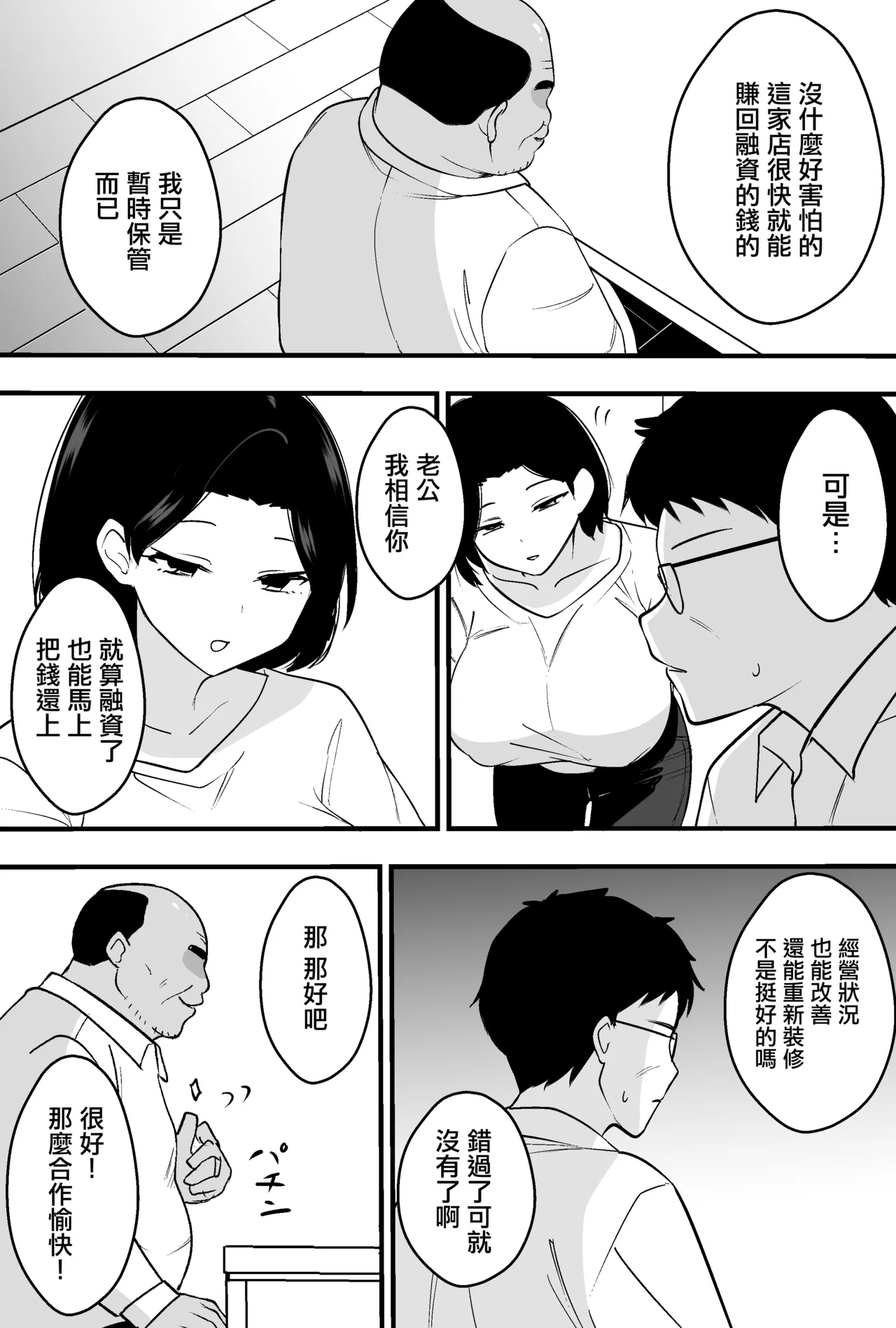[Tsubaki Temple]Consul Oyaji ni Tsuma mo Mise mo Torareta Otoko no Hanashi[Chinese] Page 22