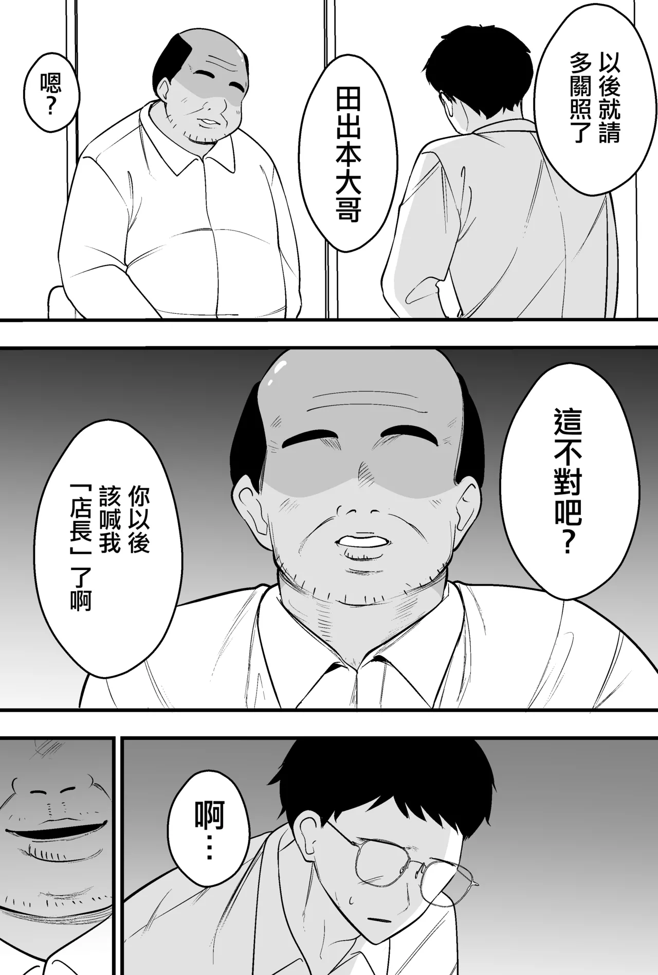 [Tsubaki Temple]Consul Oyaji ni Tsuma mo Mise mo Torareta Otoko no Hanashi[Chinese] Page 23