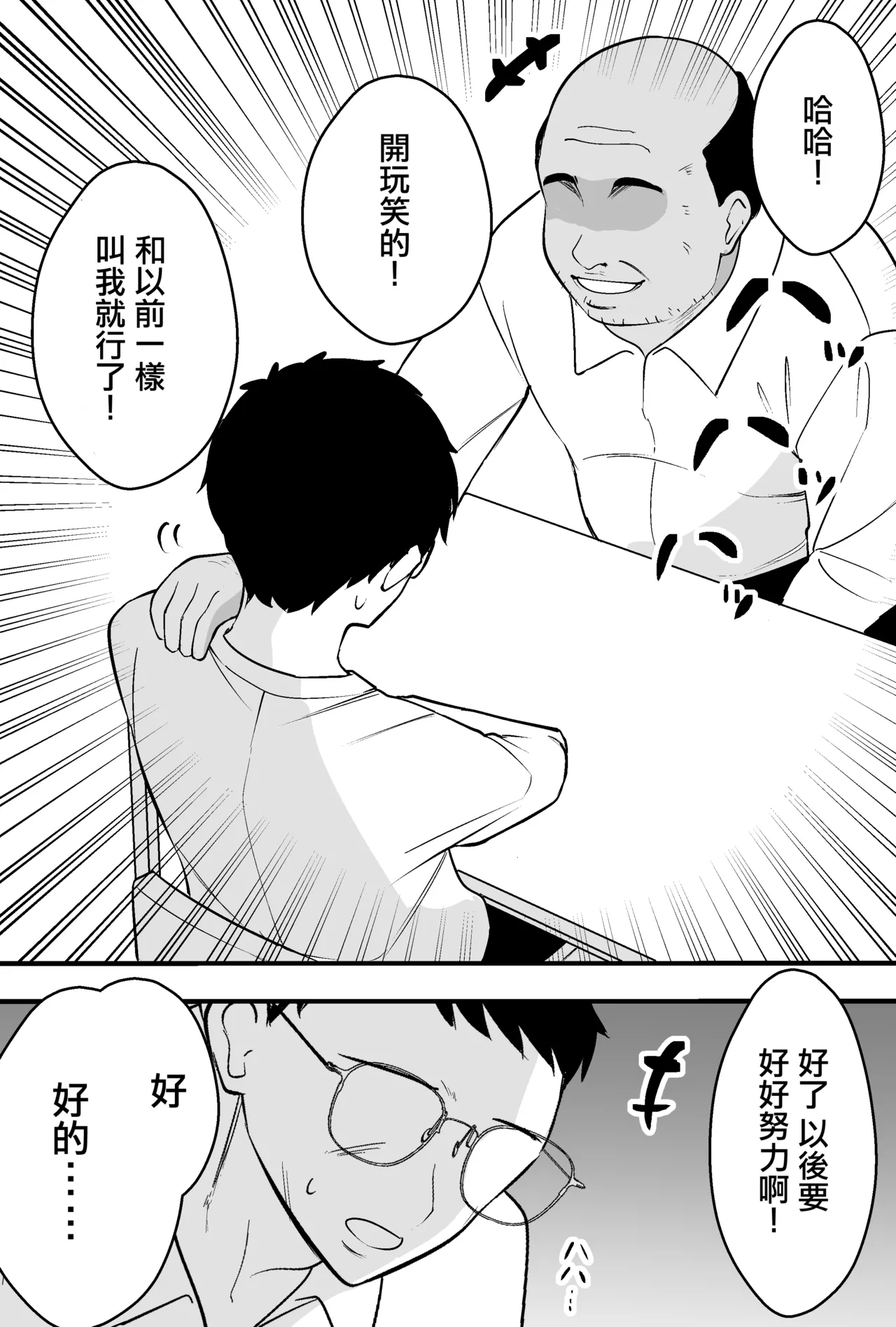 [Tsubaki Temple]Consul Oyaji ni Tsuma mo Mise mo Torareta Otoko no Hanashi[Chinese] Page 24