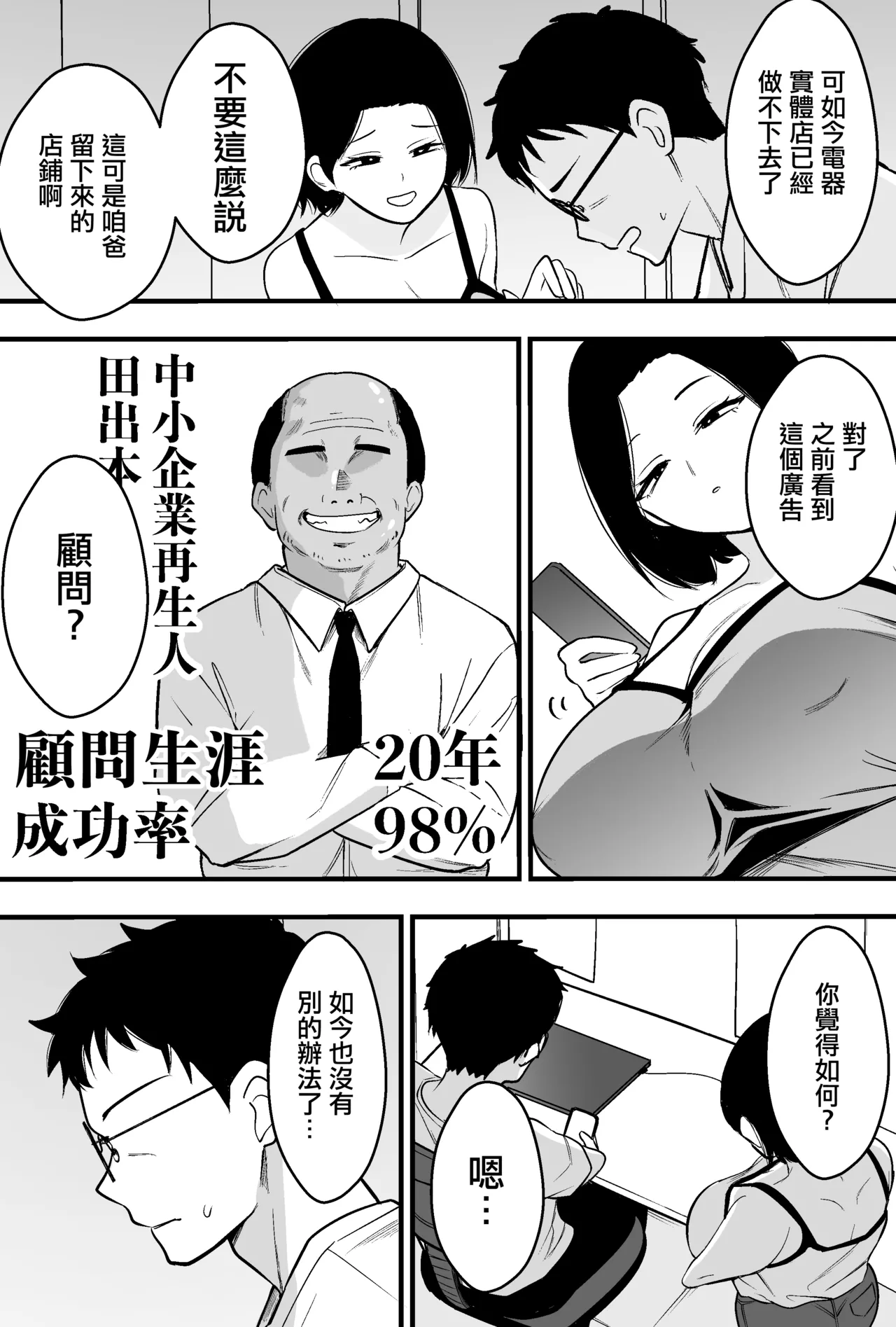 [Tsubaki Temple]Consul Oyaji ni Tsuma mo Mise mo Torareta Otoko no Hanashi[Chinese] Page 3