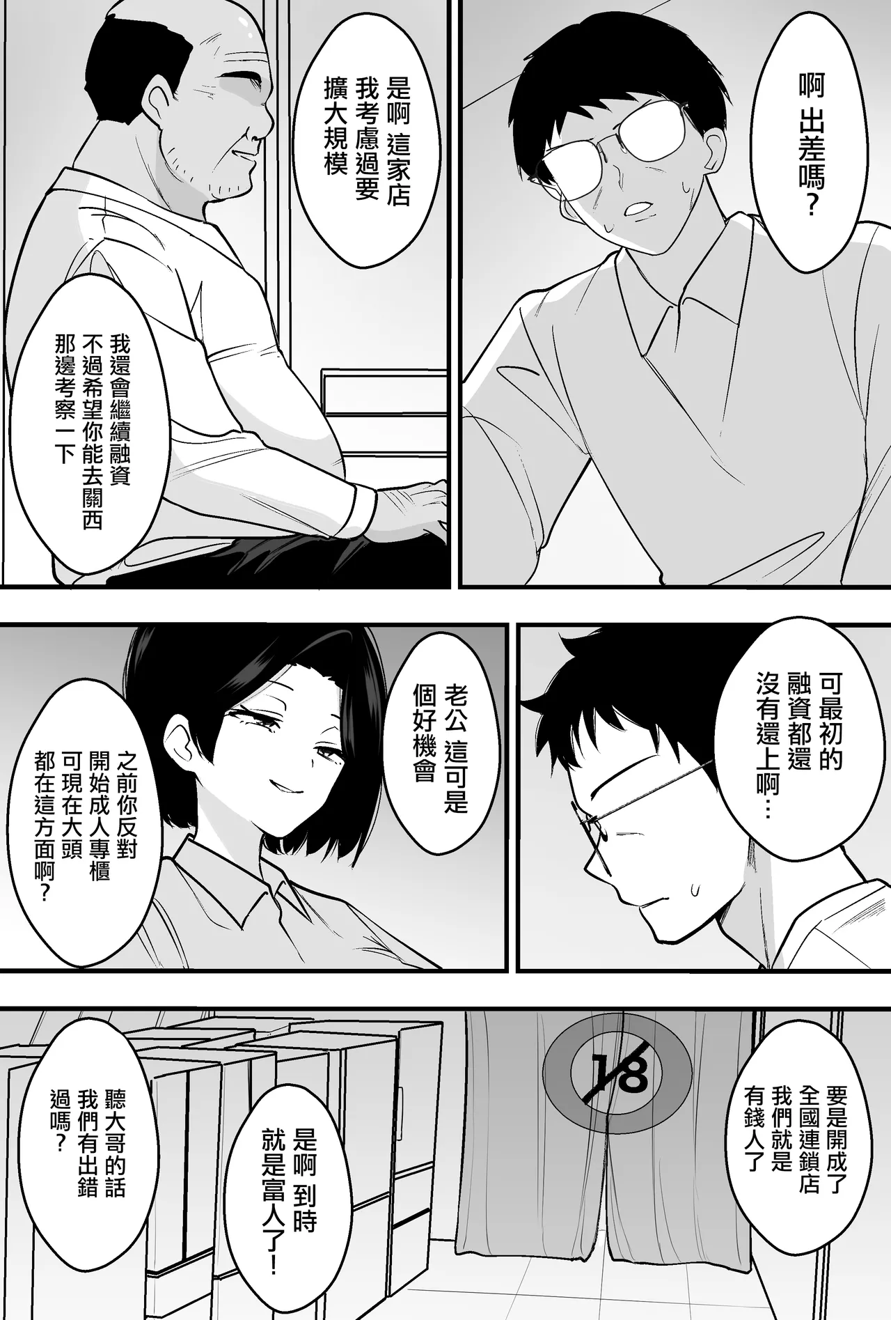 [Tsubaki Temple]Consul Oyaji ni Tsuma mo Mise mo Torareta Otoko no Hanashi[Chinese] Page 35