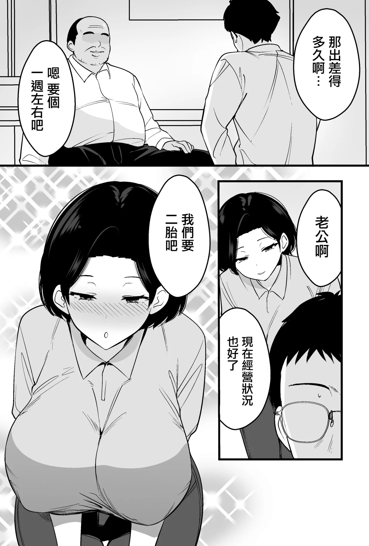 [Tsubaki Temple]Consul Oyaji ni Tsuma mo Mise mo Torareta Otoko no Hanashi[Chinese] Page 36