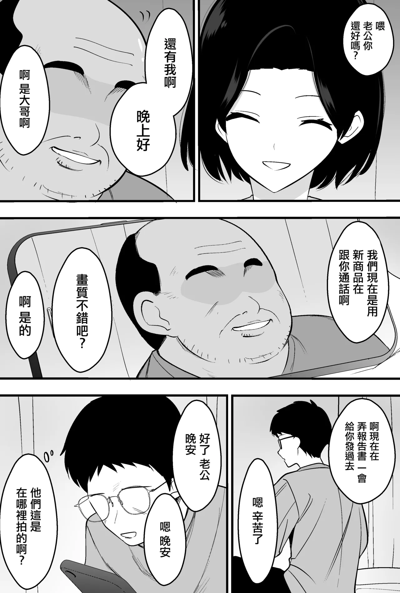 [Tsubaki Temple]Consul Oyaji ni Tsuma mo Mise mo Torareta Otoko no Hanashi[Chinese] Page 38