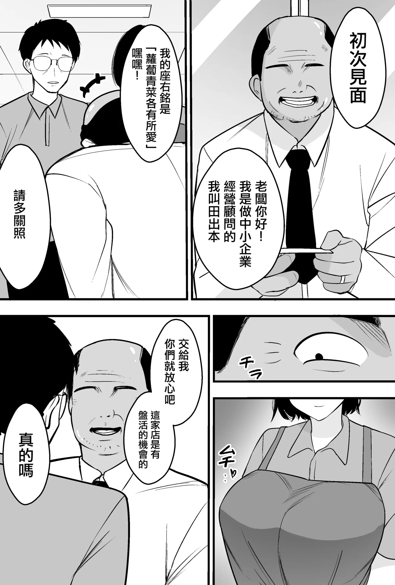 [Tsubaki Temple]Consul Oyaji ni Tsuma mo Mise mo Torareta Otoko no Hanashi[Chinese] Page 4