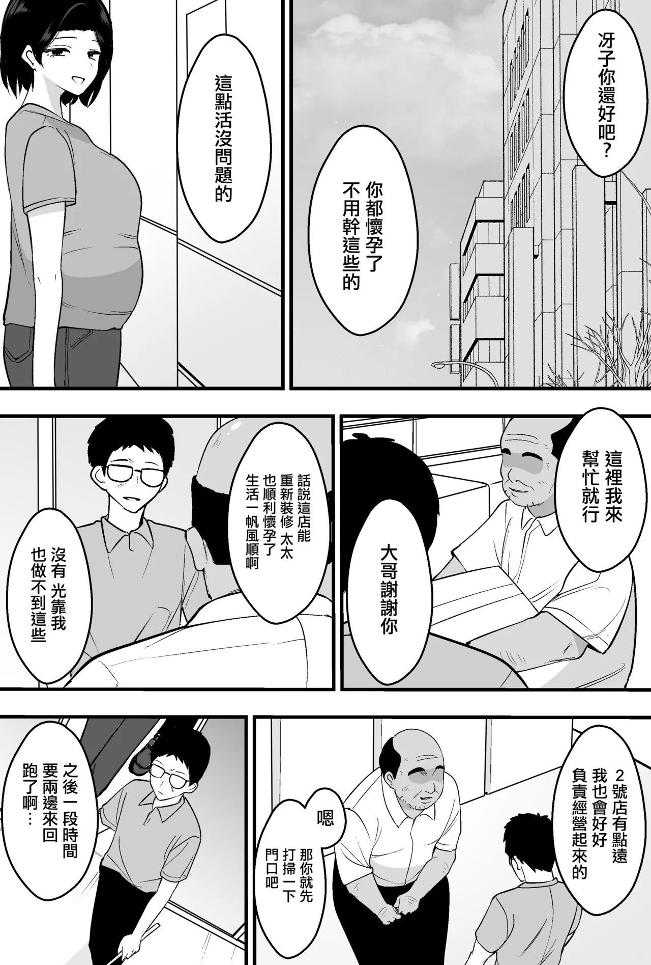 [Tsubaki Temple]Consul Oyaji ni Tsuma mo Mise mo Torareta Otoko no Hanashi[Chinese] Page 49