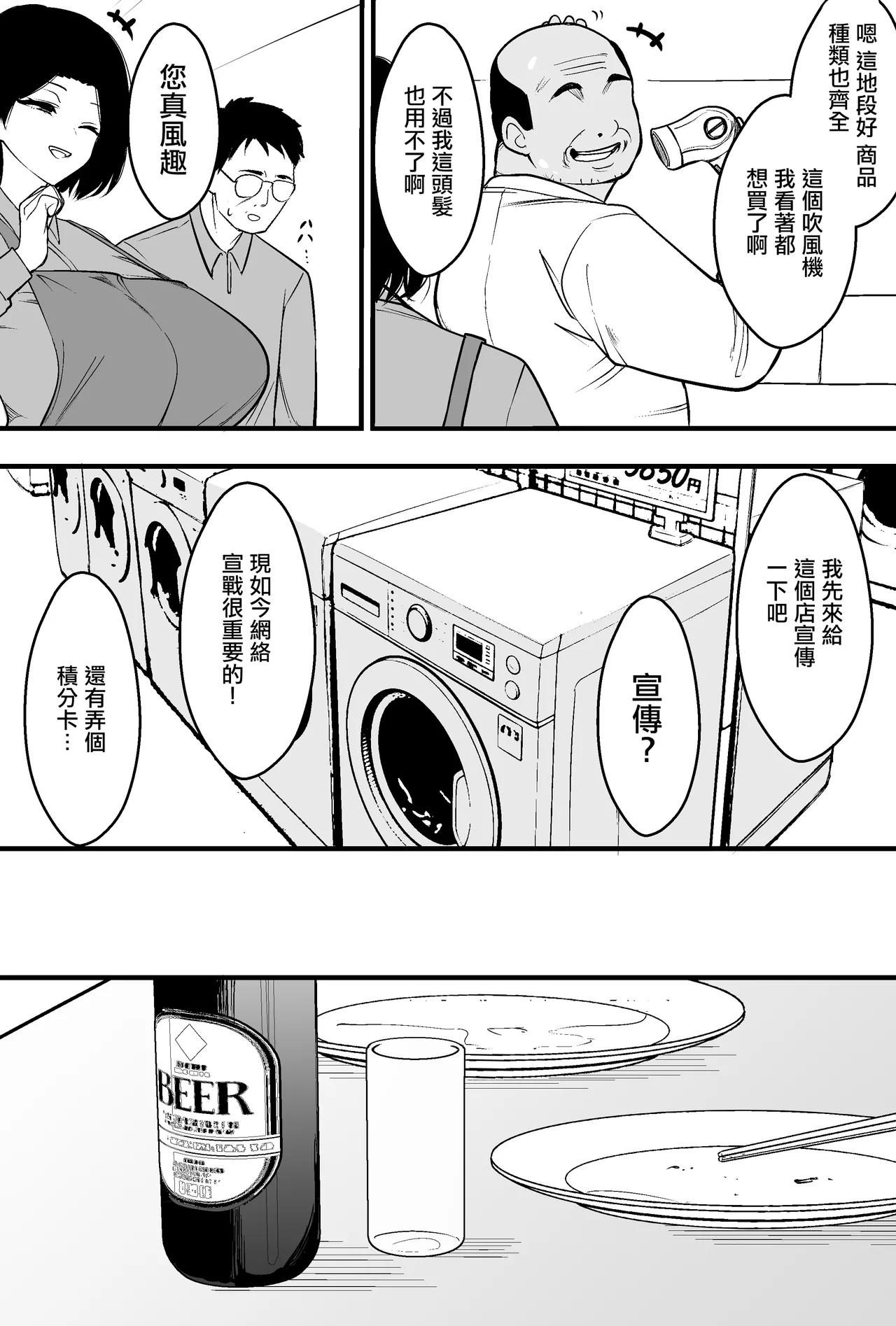 [Tsubaki Temple]Consul Oyaji ni Tsuma mo Mise mo Torareta Otoko no Hanashi[Chinese] Page 5