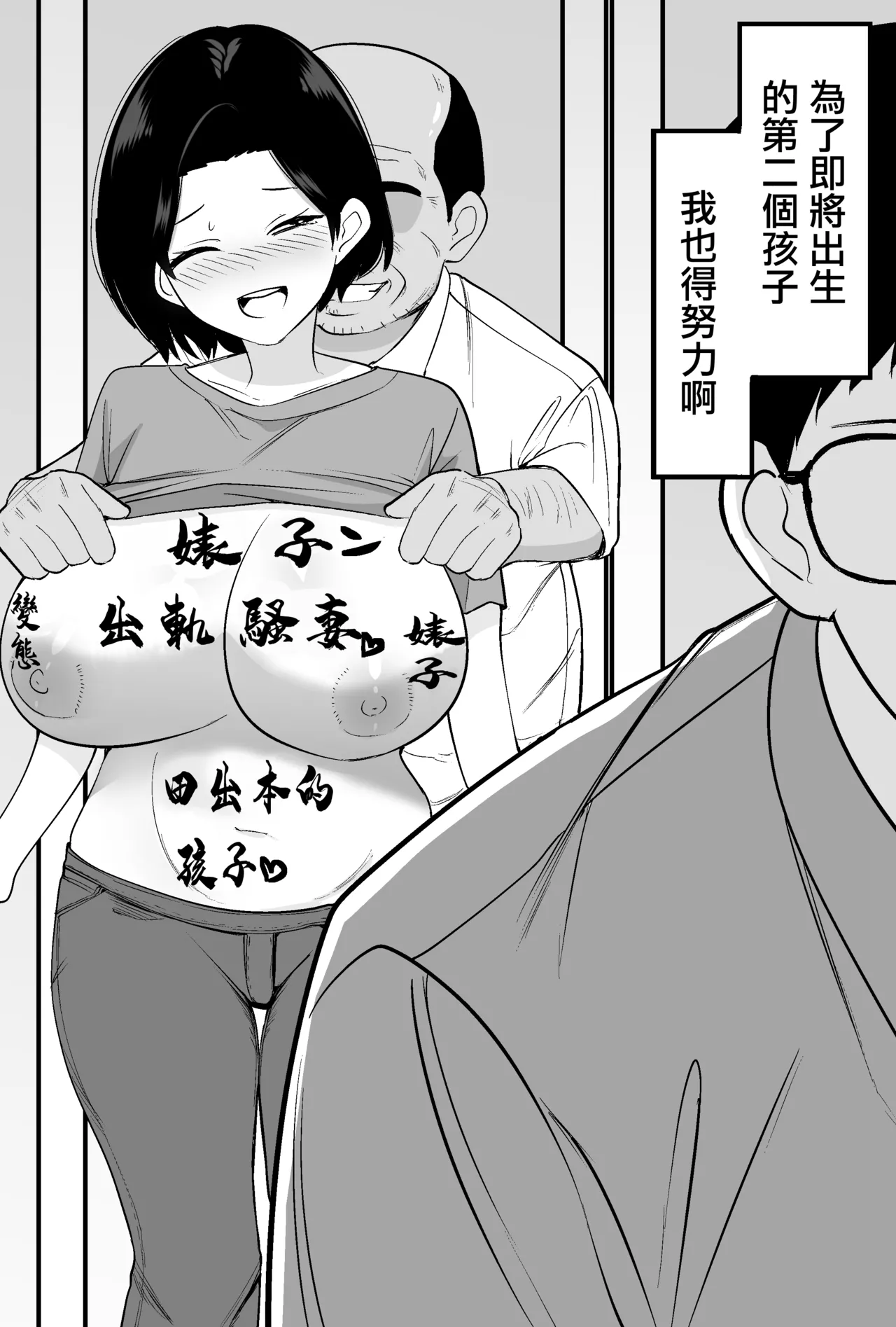 [Tsubaki Temple]Consul Oyaji ni Tsuma mo Mise mo Torareta Otoko no Hanashi[Chinese] Page 50