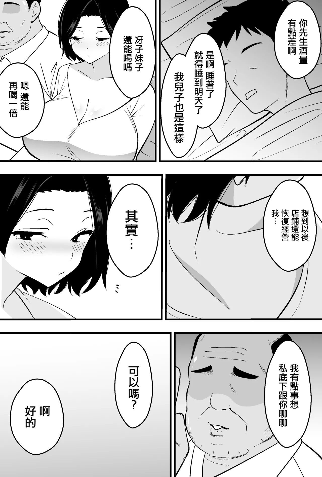 [Tsubaki Temple]Consul Oyaji ni Tsuma mo Mise mo Torareta Otoko no Hanashi[Chinese] Page 7