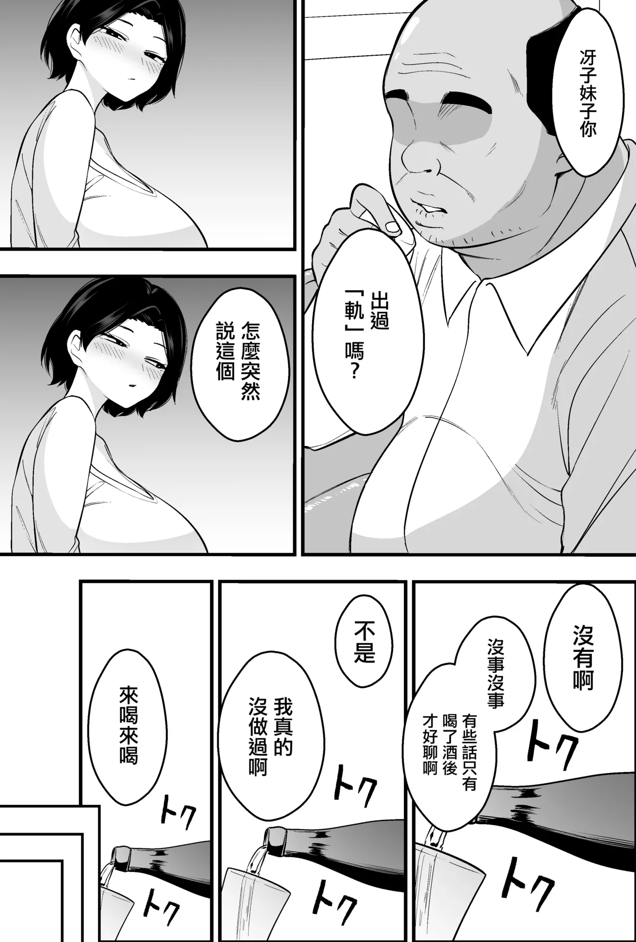 [Tsubaki Temple]Consul Oyaji ni Tsuma mo Mise mo Torareta Otoko no Hanashi[Chinese] Page 8