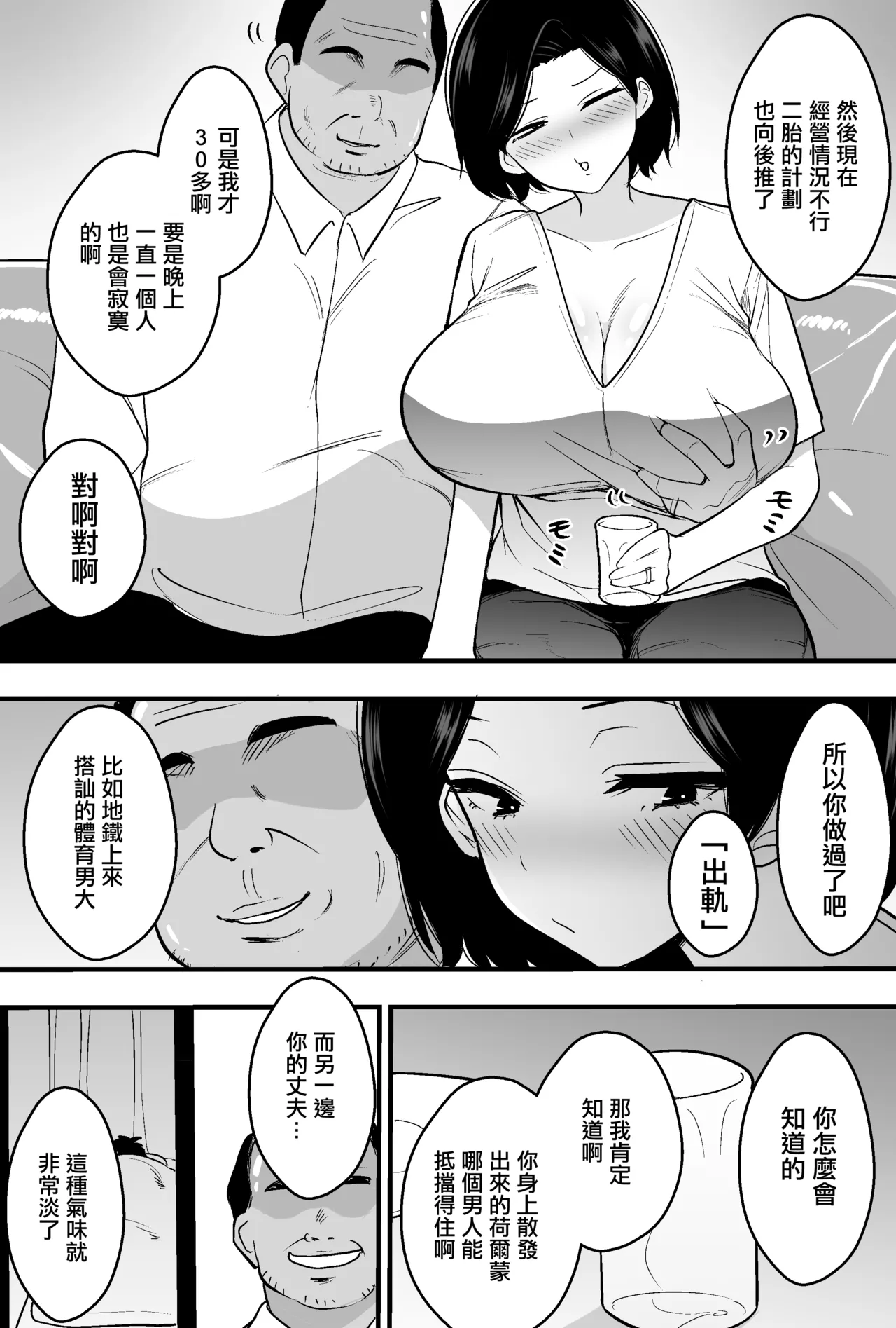 [Tsubaki Temple]Consul Oyaji ni Tsuma mo Mise mo Torareta Otoko no Hanashi[Chinese] Page 9