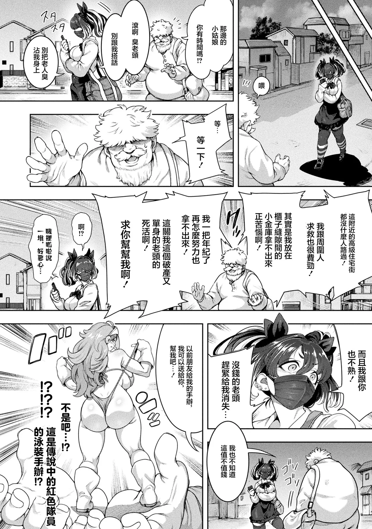 [Kikuazami Kaoru]Buchikome! Shiriin Zayaku!! Ch. 1(COMIC Unreal 2026-06 Vol.121) [Chinese] [Digital] Page 14
