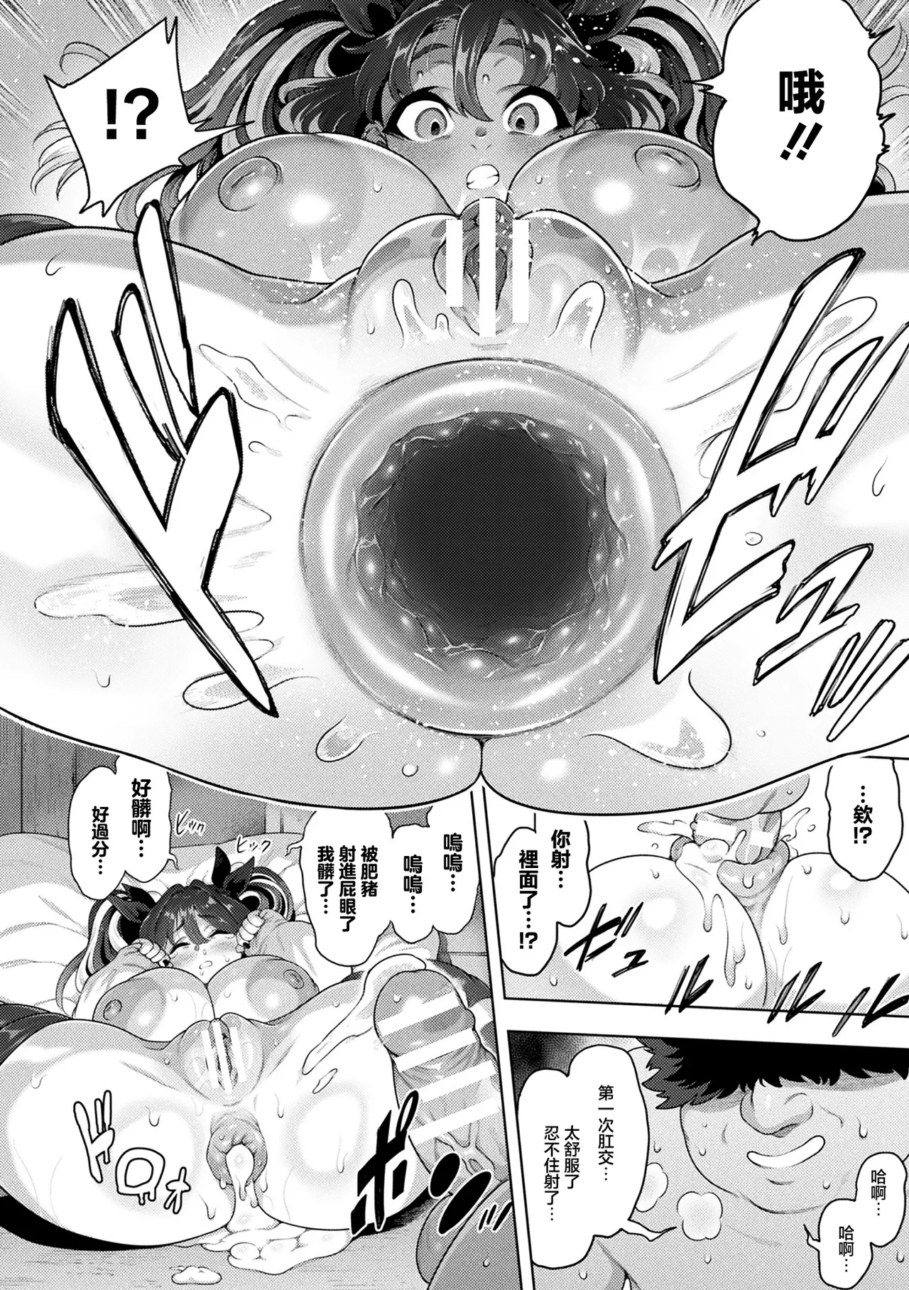 [Kikuazami Kaoru]Buchikome! Shiriin Zayaku!! Ch. 1(COMIC Unreal 2026-06 Vol.121) [Chinese] [Digital] Page 24