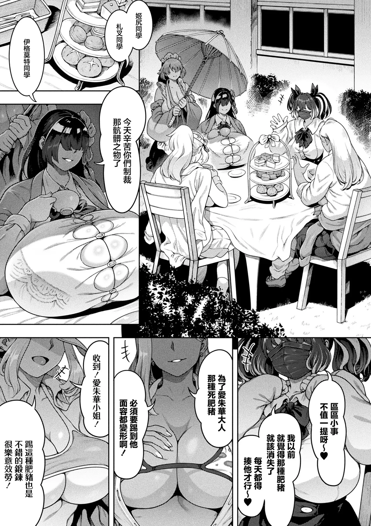 [Kikuazami Kaoru]Buchikome! Shiriin Zayaku!! Ch. 1(COMIC Unreal 2026-06 Vol.121) [Chinese] [Digital] Page 3