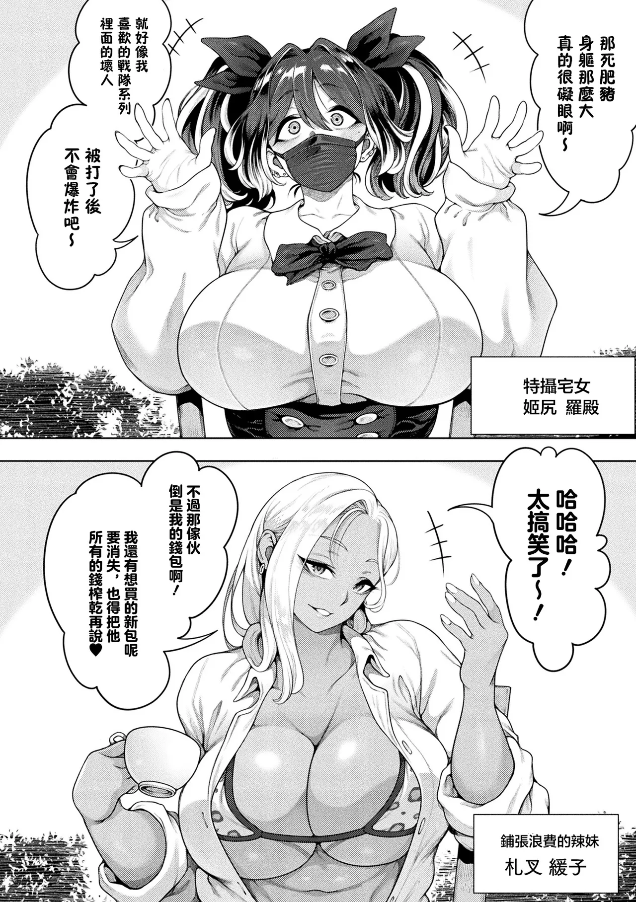 [Kikuazami Kaoru]Buchikome! Shiriin Zayaku!! Ch. 1(COMIC Unreal 2026-06 Vol.121) [Chinese] [Digital] Page 4