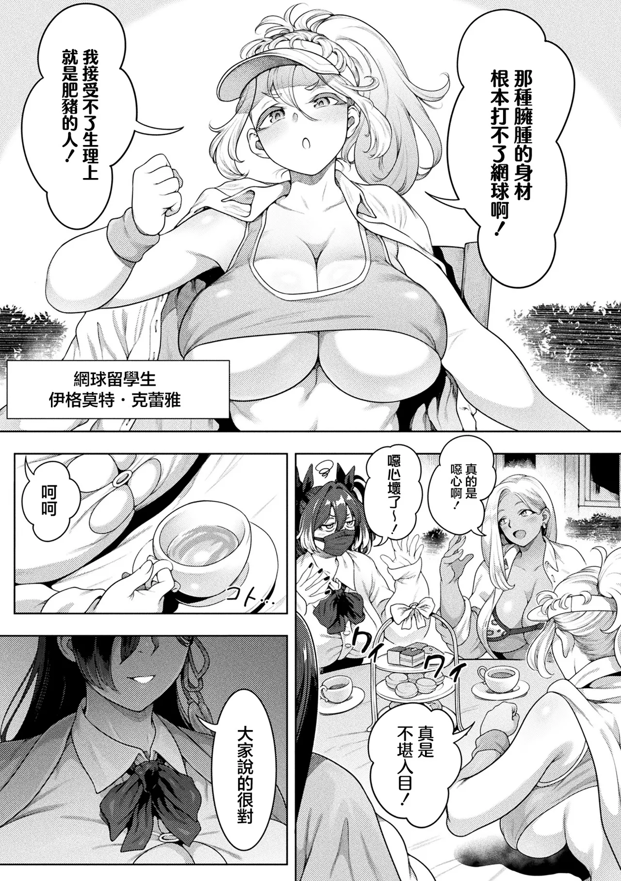 [Kikuazami Kaoru]Buchikome! Shiriin Zayaku!! Ch. 1(COMIC Unreal 2026-06 Vol.121) [Chinese] [Digital] Page 5