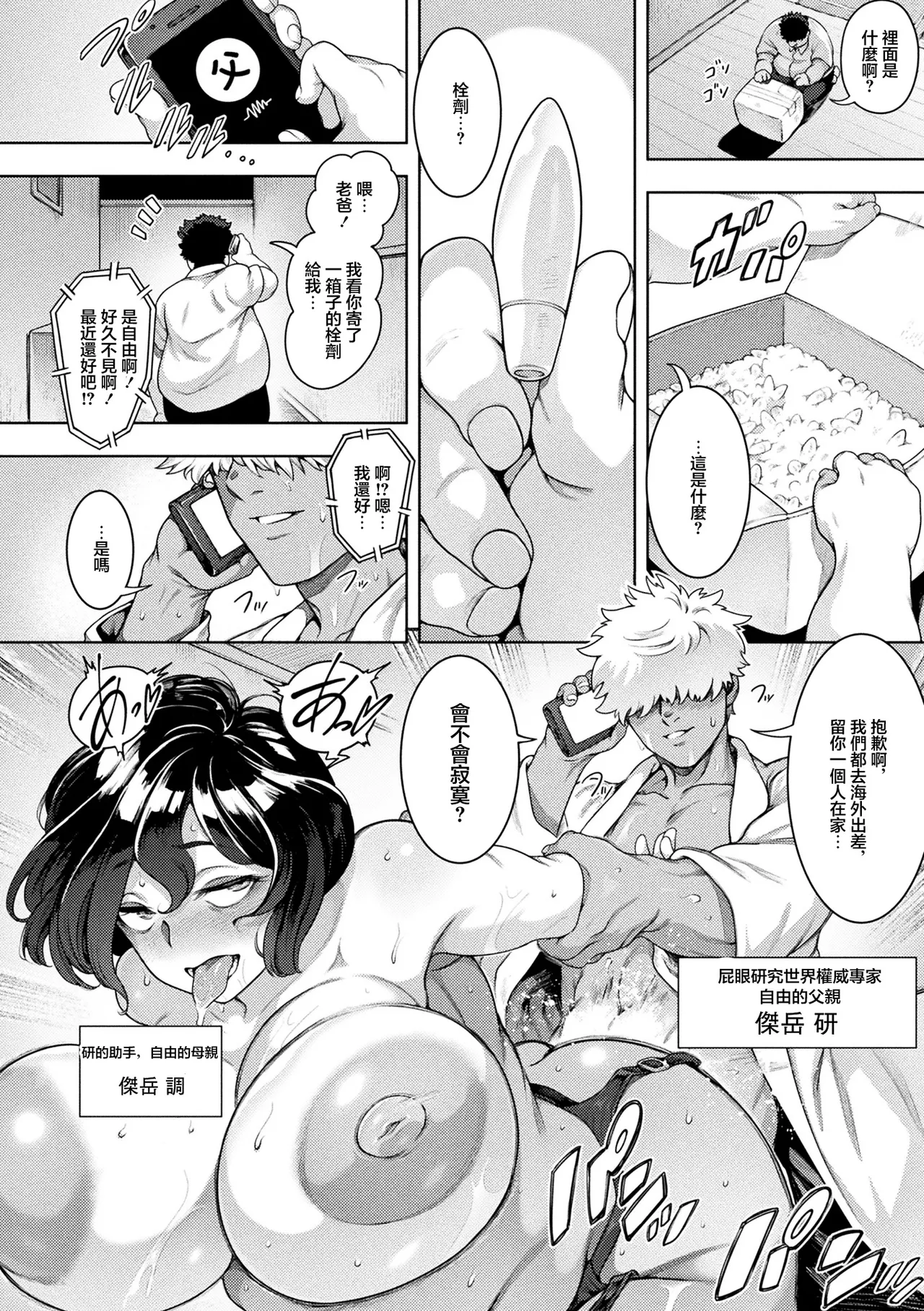 [Kikuazami Kaoru]Buchikome! Shiriin Zayaku!! Ch. 1(COMIC Unreal 2026-06 Vol.121) [Chinese] [Digital] Page 8