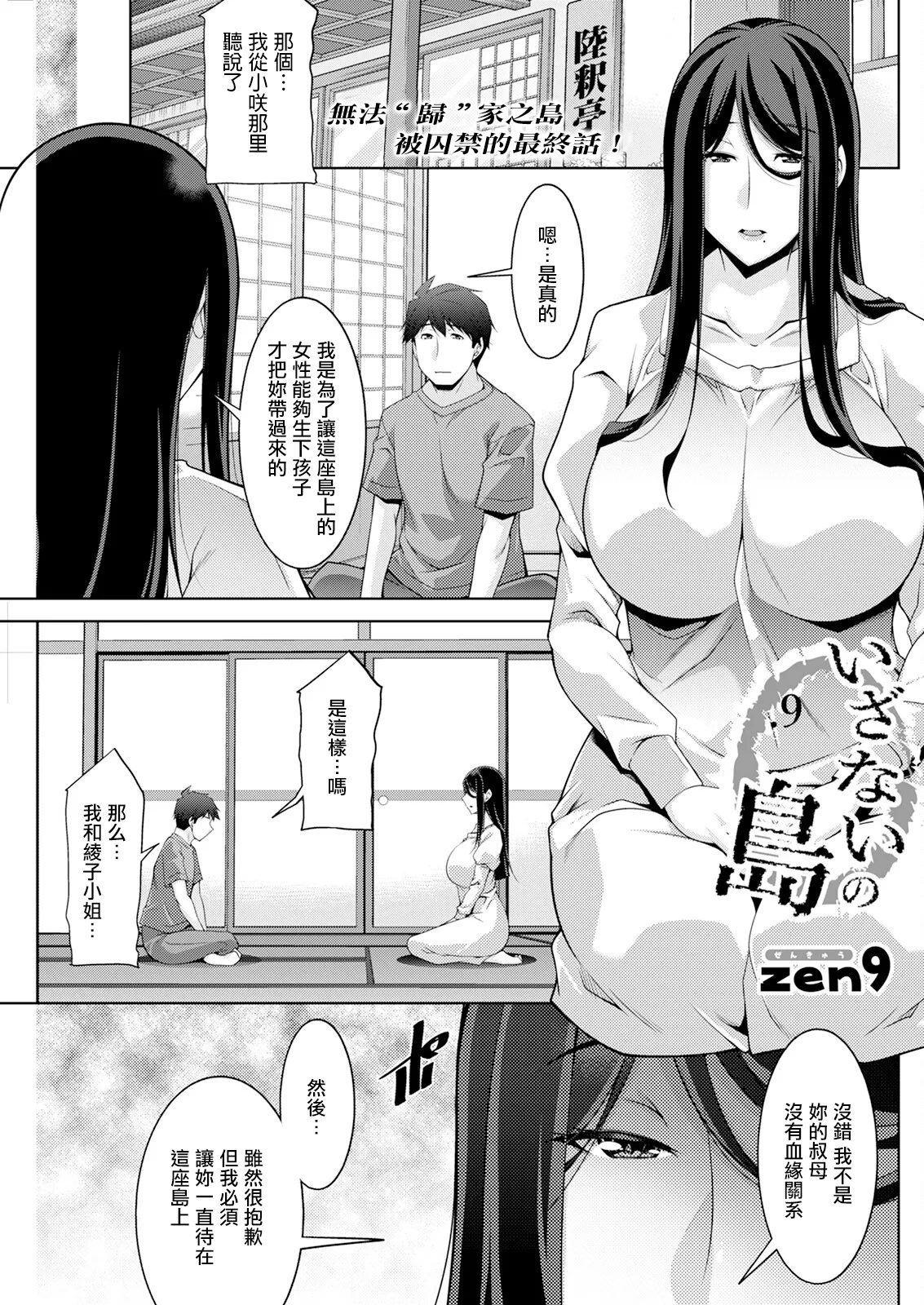 [zen9]Izanai no Shima .9(Action Pizazz 2025-04) [Chinese] [Digital] Page 1