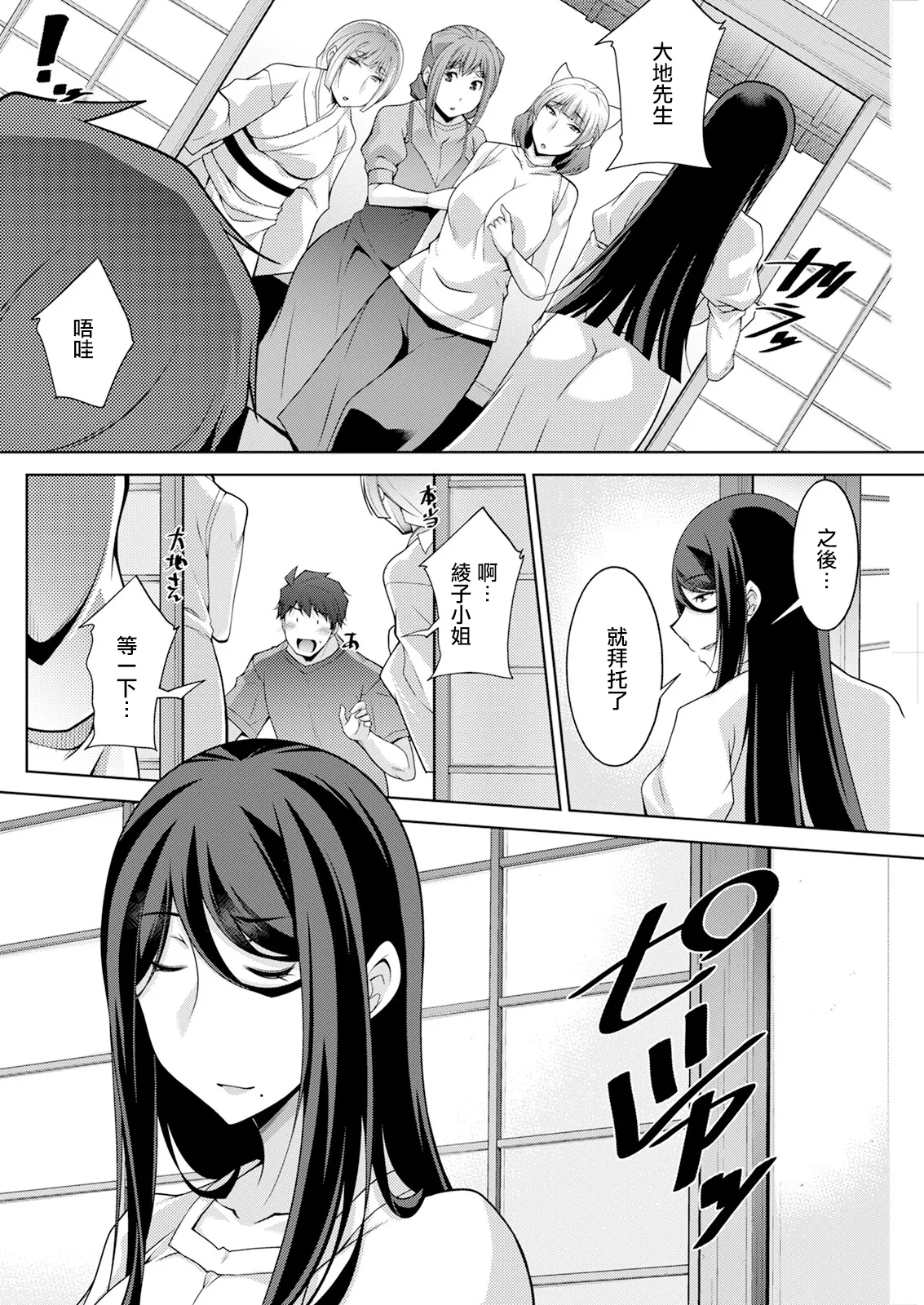 [zen9]Izanai no Shima .9(Action Pizazz 2025-04) [Chinese] [Digital] Page 10