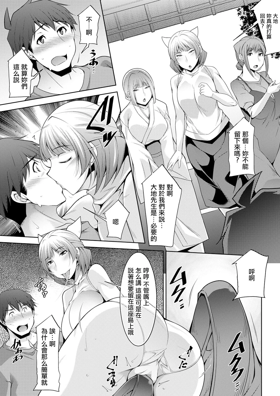 [zen9]Izanai no Shima .9(Action Pizazz 2025-04) [Chinese] [Digital] Page 11