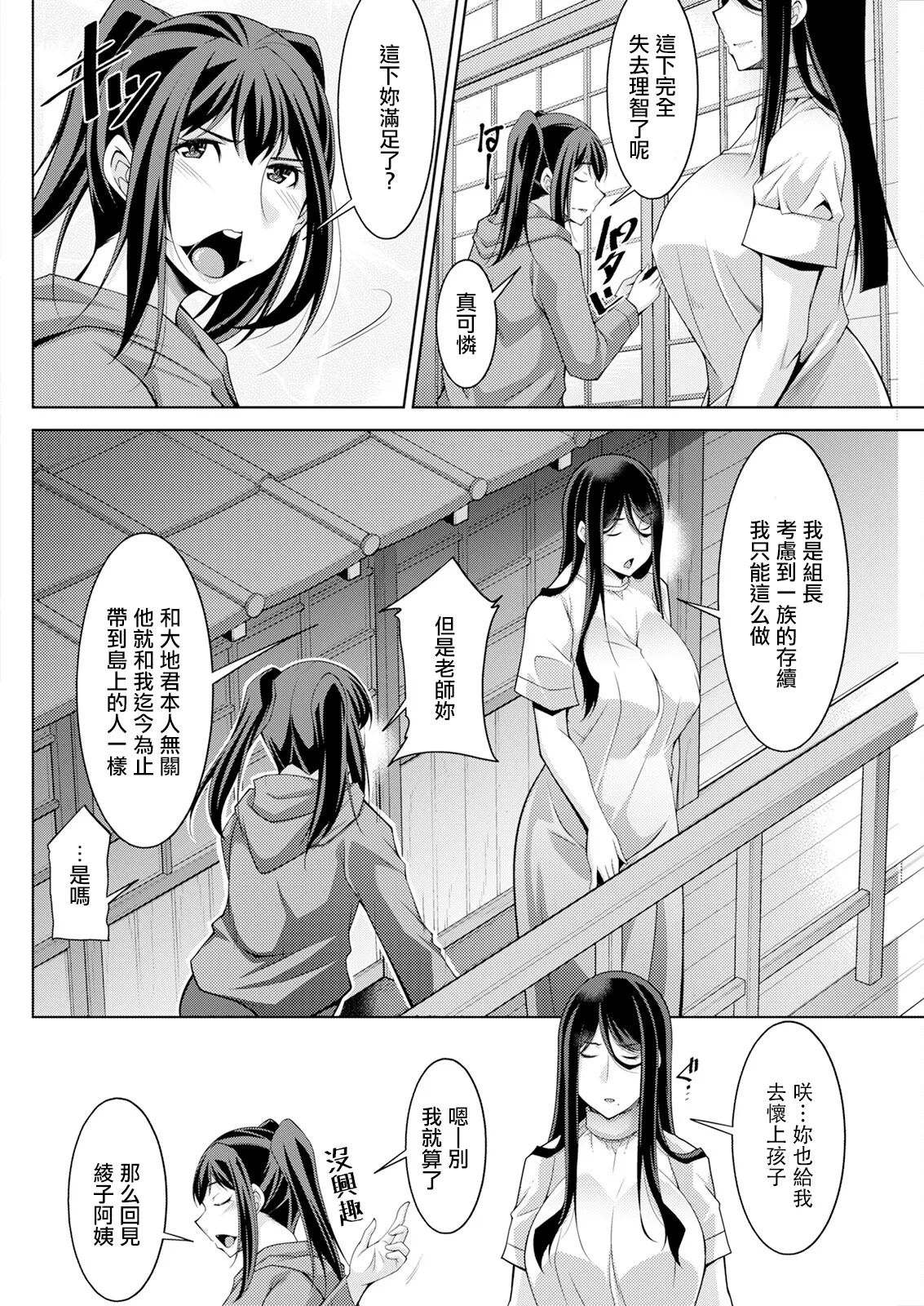 [zen9]Izanai no Shima .9(Action Pizazz 2025-04) [Chinese] [Digital] Page 18