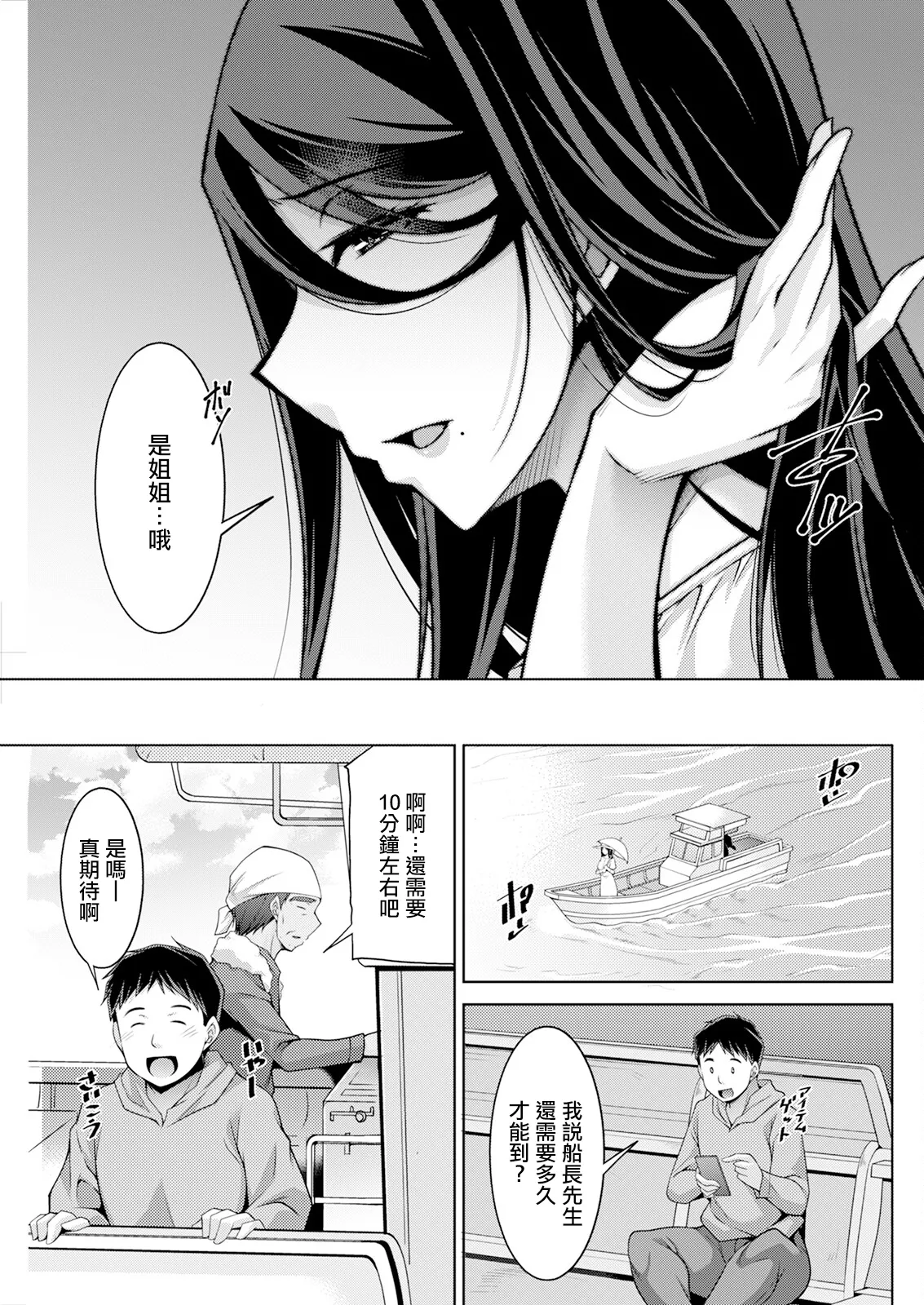 [zen9]Izanai no Shima .9(Action Pizazz 2025-04) [Chinese] [Digital] Page 19