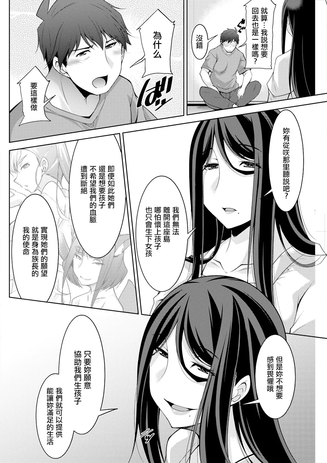 [zen9]Izanai no Shima .9(Action Pizazz 2025-04) [Chinese] [Digital] Page 2