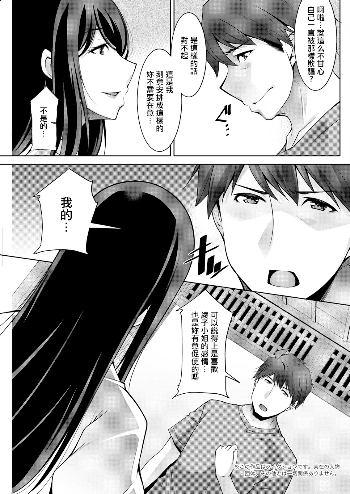 [zen9]Izanai no Shima .9(Action Pizazz 2025-04) [Chinese] [Digital] Page 3