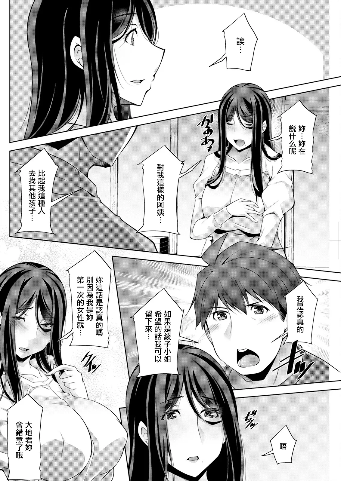 [zen9]Izanai no Shima .9(Action Pizazz 2025-04) [Chinese] [Digital] Page 4