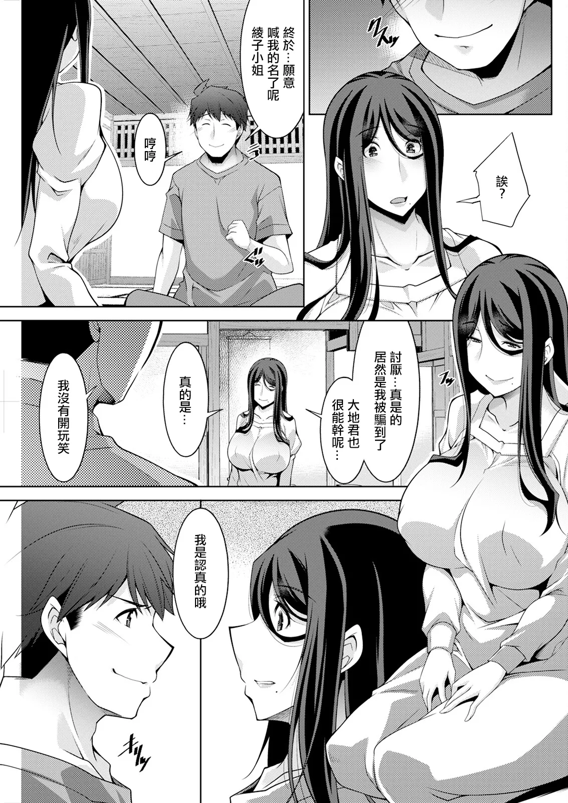 [zen9]Izanai no Shima .9(Action Pizazz 2025-04) [Chinese] [Digital] Page 5