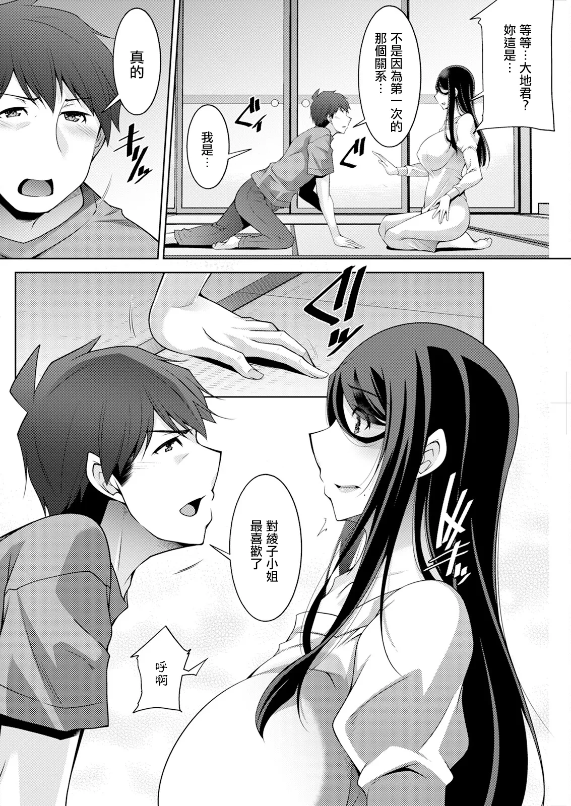 [zen9]Izanai no Shima .9(Action Pizazz 2025-04) [Chinese] [Digital] Page 6