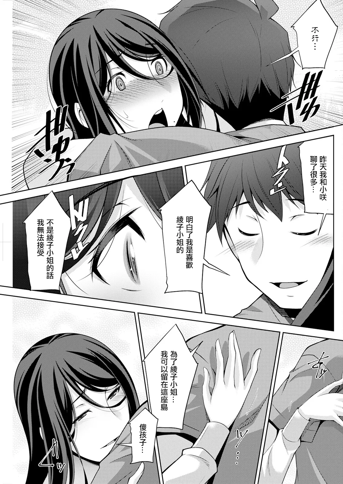[zen9]Izanai no Shima .9(Action Pizazz 2025-04) [Chinese] [Digital] Page 7