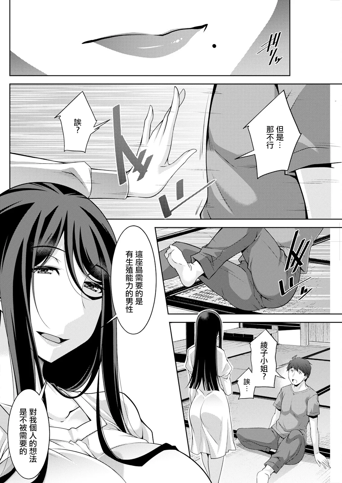 [zen9]Izanai no Shima .9(Action Pizazz 2025-04) [Chinese] [Digital] Page 8