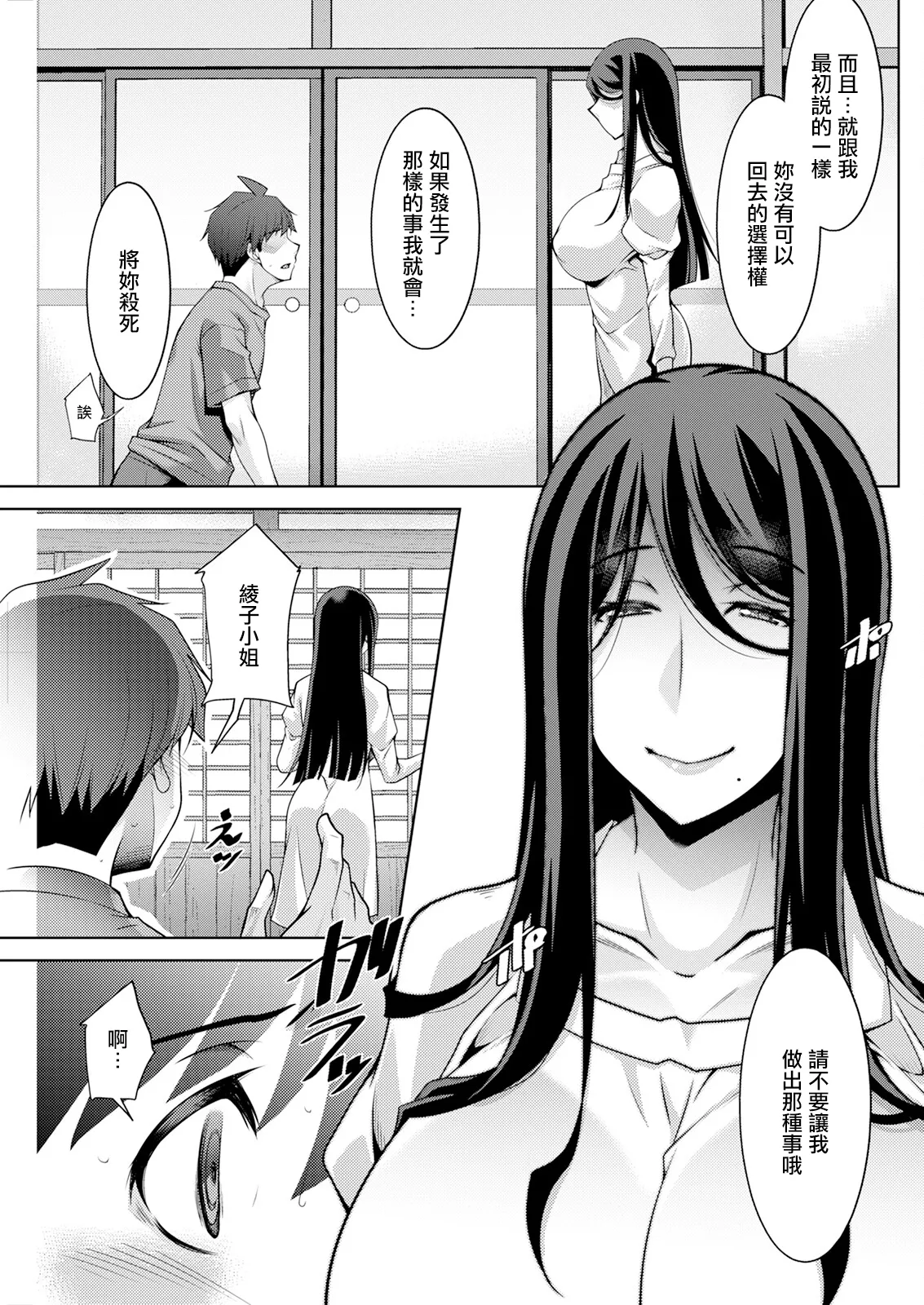 [zen9]Izanai no Shima .9(Action Pizazz 2025-04) [Chinese] [Digital] Page 9