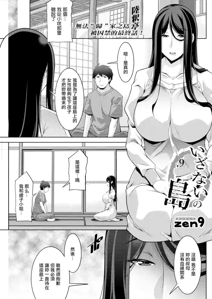 [zen9]Izanai no Shima .9(Action Pizazz 2025-04) [Chinese] [Digital]
